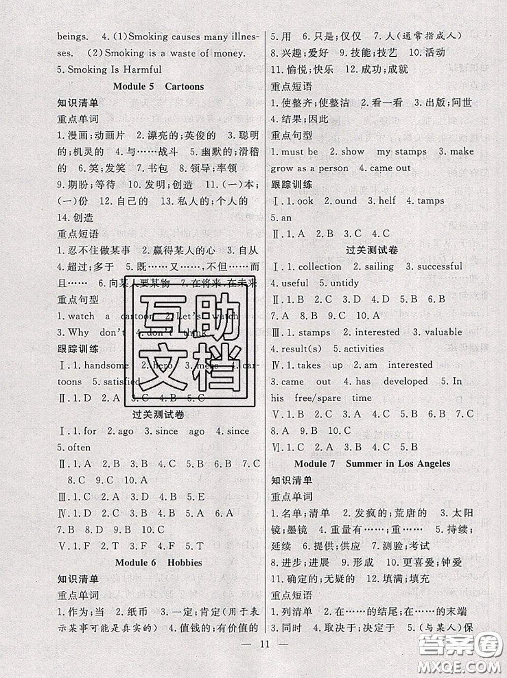 合肥工業(yè)大學出版社2020年暑假總動員八年級英語外研版答案