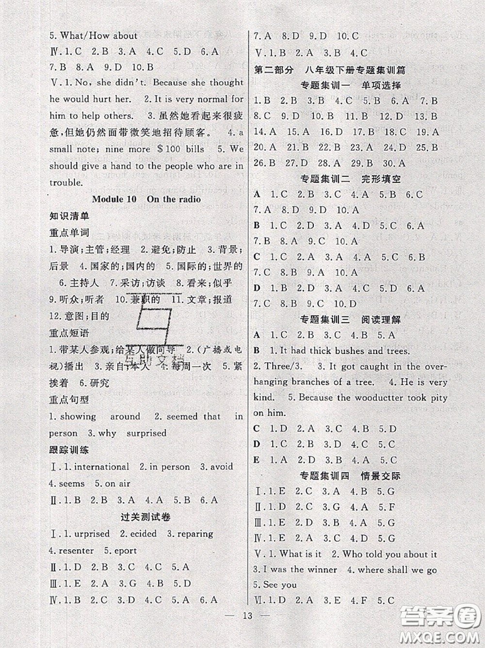 合肥工業(yè)大學出版社2020年暑假總動員八年級英語外研版答案