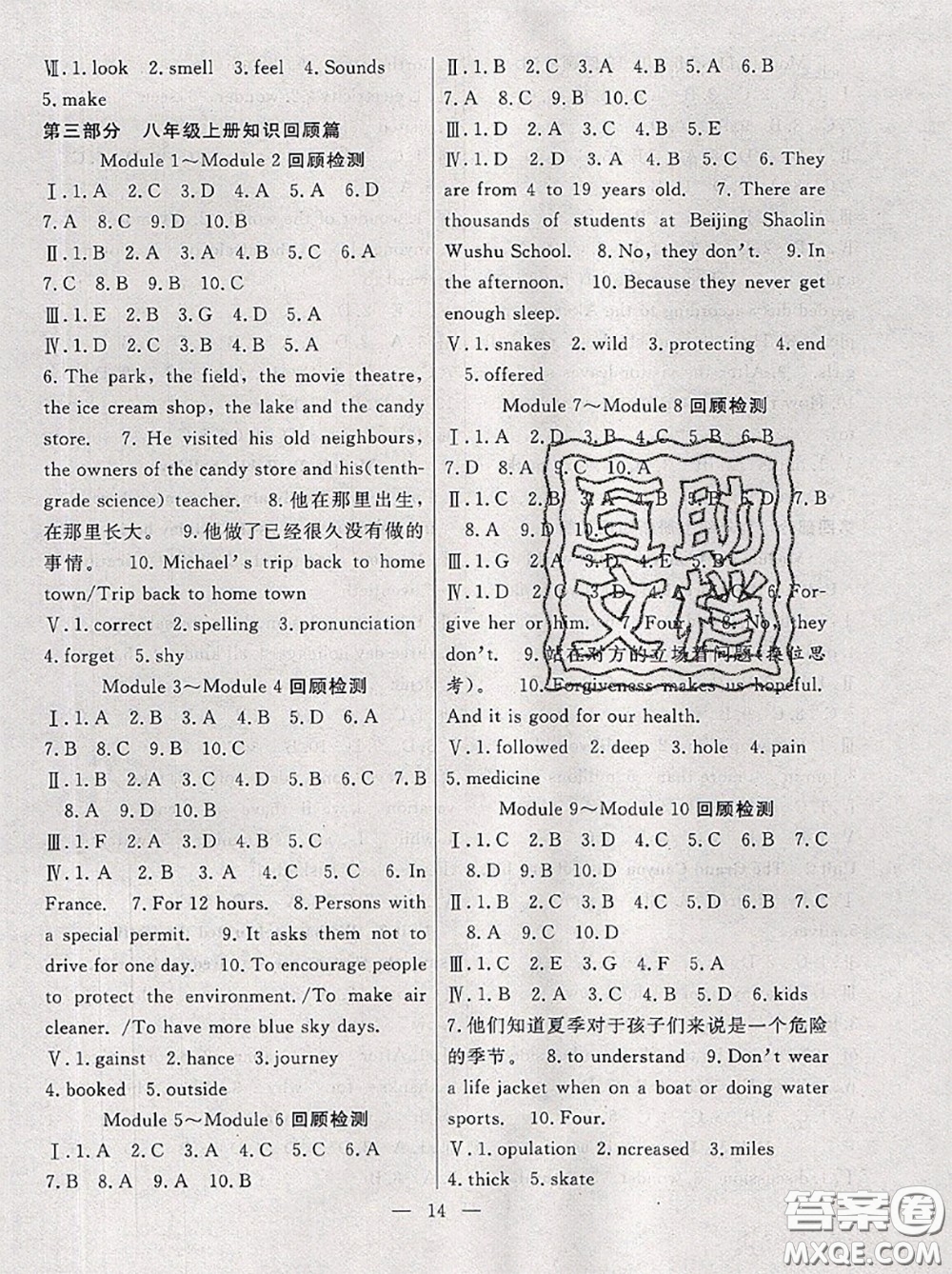 合肥工業(yè)大學出版社2020年暑假總動員八年級英語外研版答案