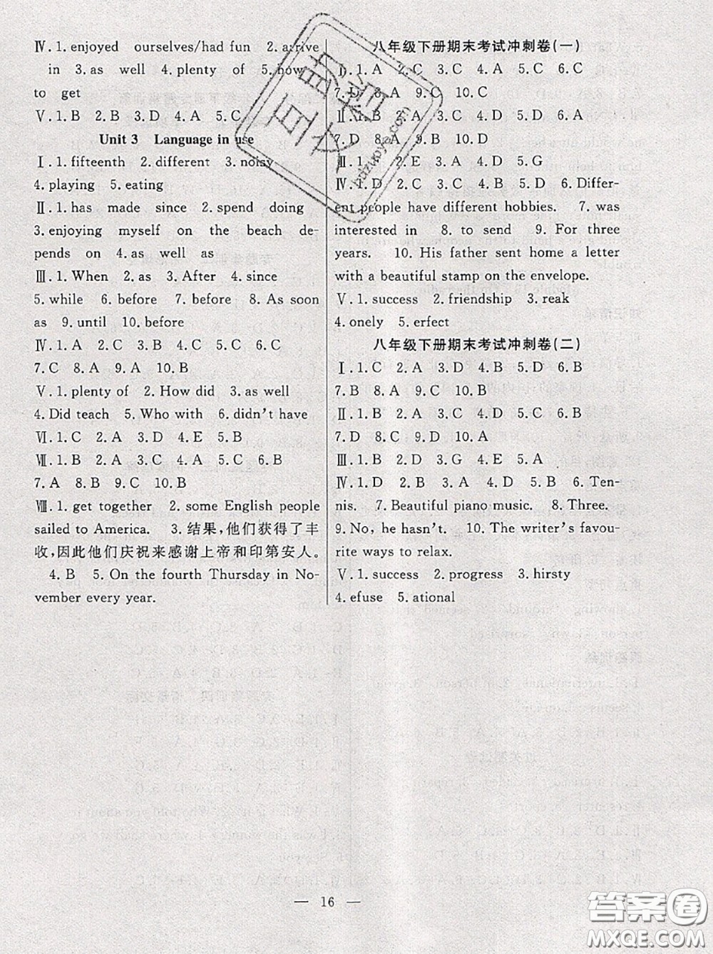 合肥工業(yè)大學出版社2020年暑假總動員八年級英語外研版答案