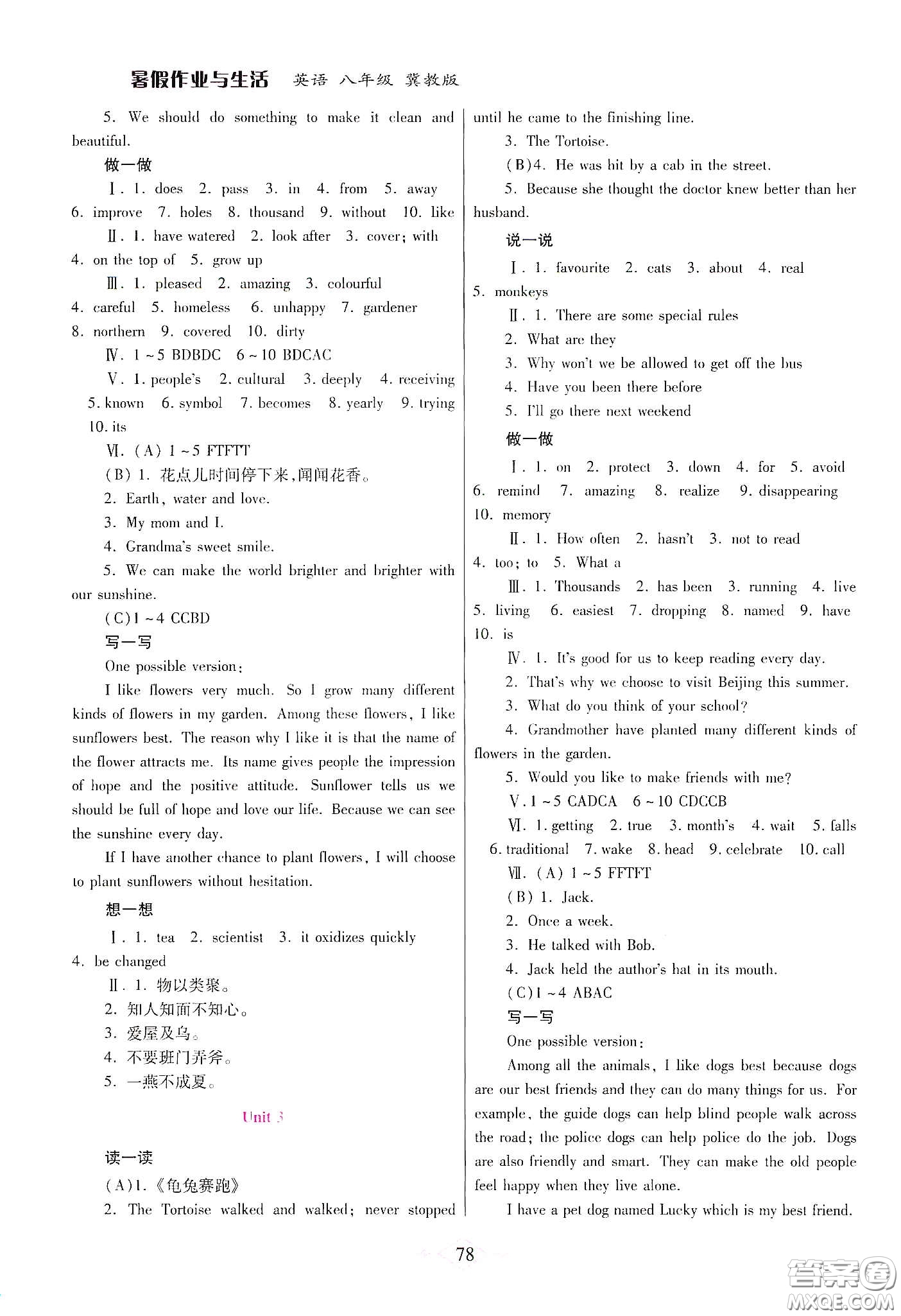 陜西師范大學(xué)出版總社有限公司2020暑假作業(yè)與生活八年級(jí)英語冀教版答案