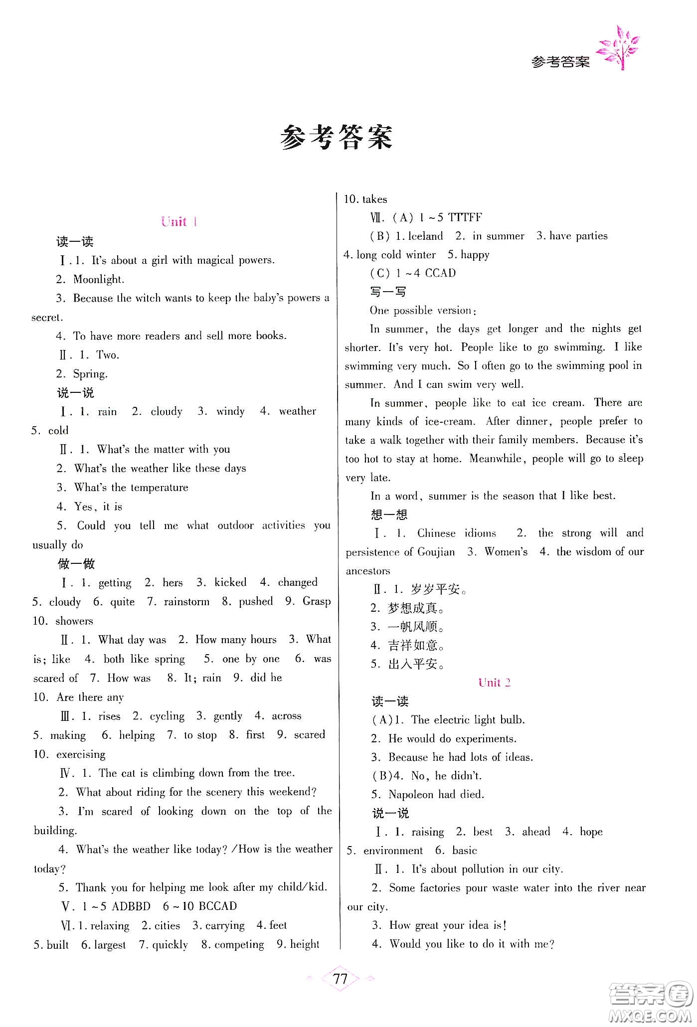 陜西師范大學(xué)出版總社有限公司2020暑假作業(yè)與生活八年級(jí)英語冀教版答案