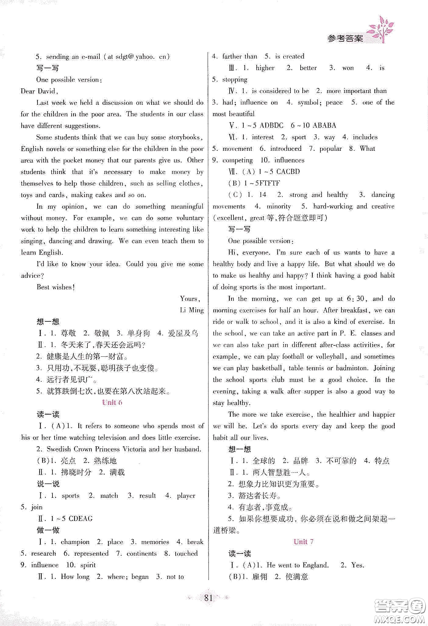 陜西師范大學(xué)出版總社有限公司2020暑假作業(yè)與生活八年級(jí)英語冀教版答案