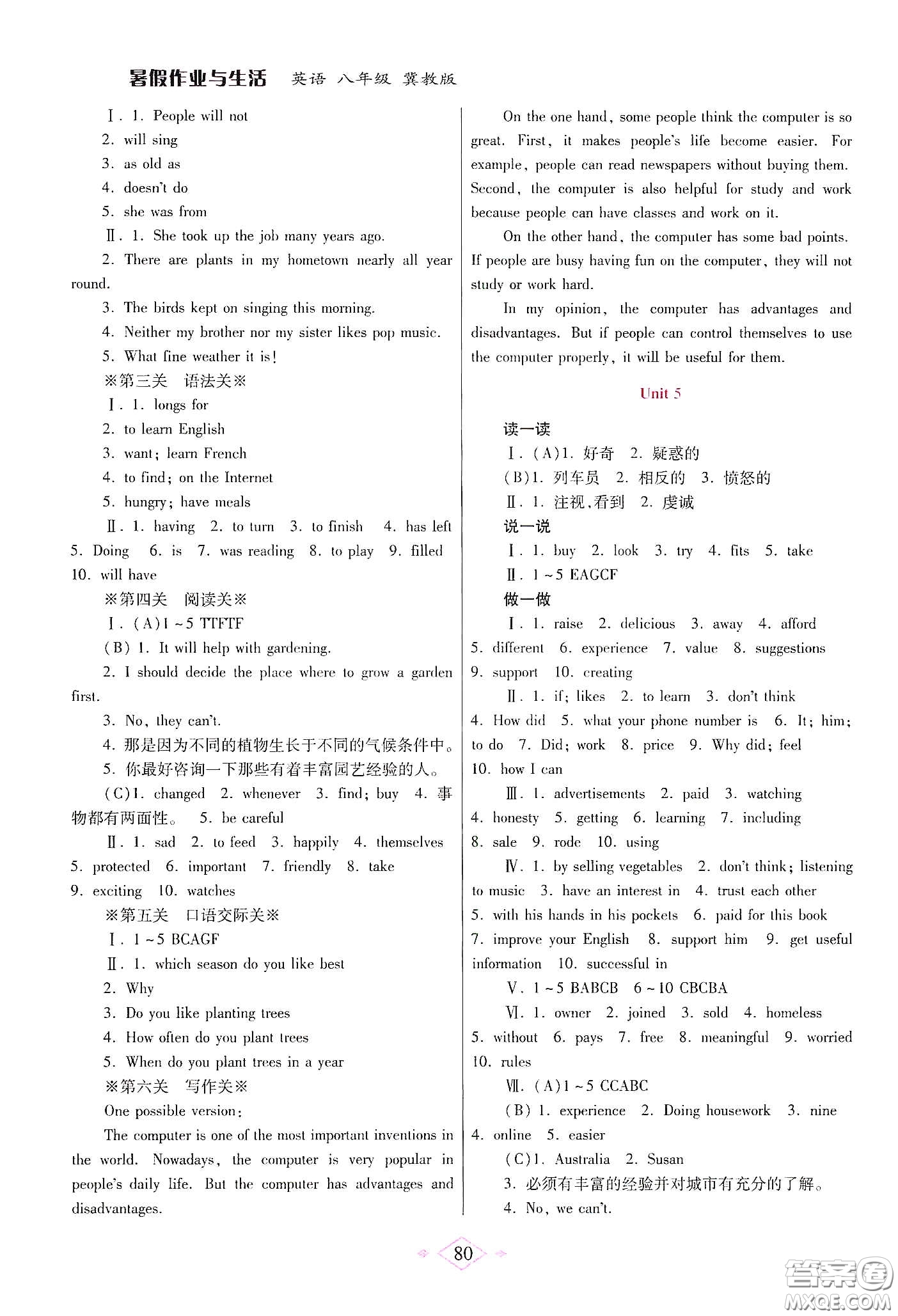 陜西師范大學(xué)出版總社有限公司2020暑假作業(yè)與生活八年級(jí)英語冀教版答案