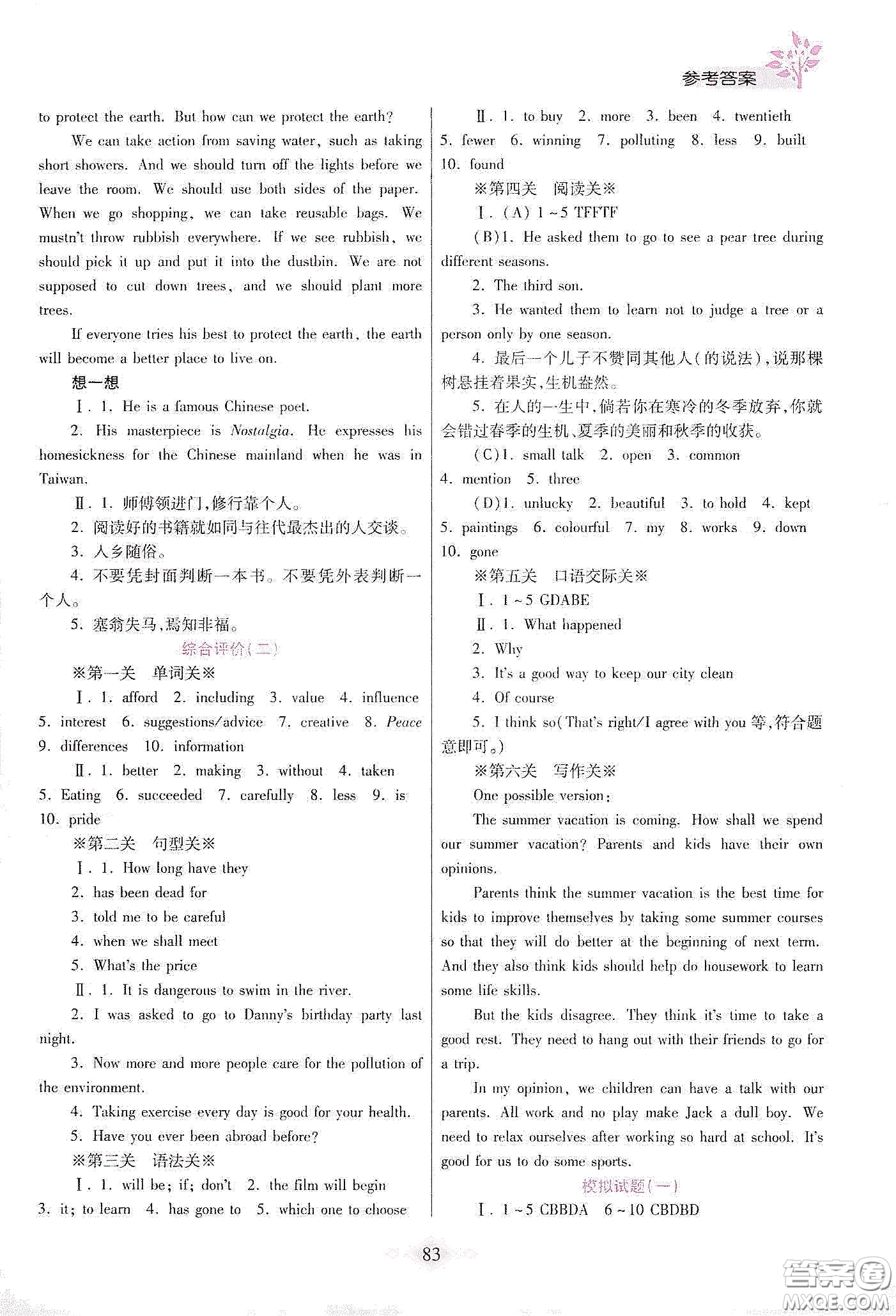 陜西師范大學(xué)出版總社有限公司2020暑假作業(yè)與生活八年級(jí)英語冀教版答案