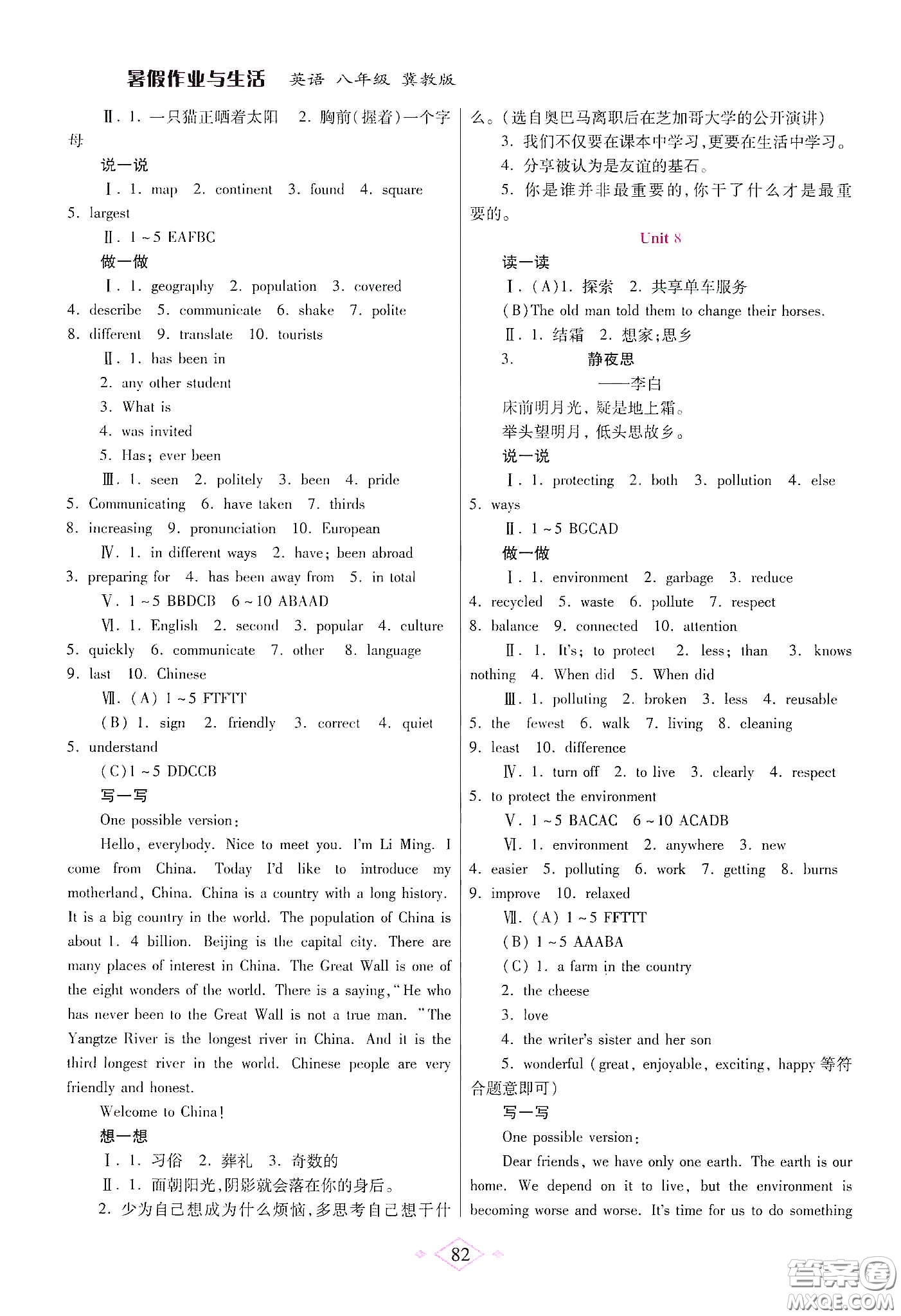 陜西師范大學(xué)出版總社有限公司2020暑假作業(yè)與生活八年級(jí)英語冀教版答案