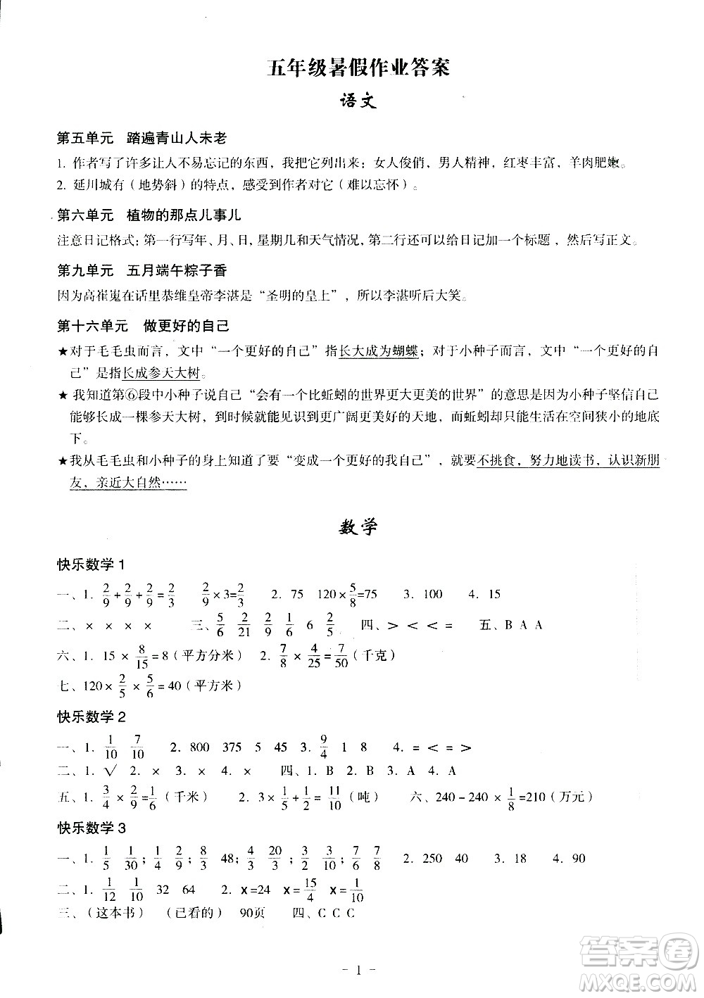 深圳報(bào)業(yè)集團(tuán)出版社2020年快樂暑假五年級合訂本參考答案