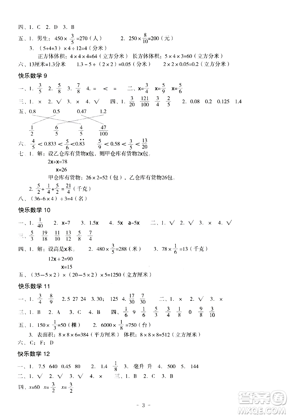 深圳報(bào)業(yè)集團(tuán)出版社2020年快樂暑假五年級合訂本參考答案