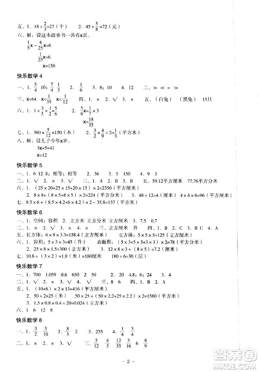 深圳報(bào)業(yè)集團(tuán)出版社2020年快樂暑假五年級合訂本參考答案