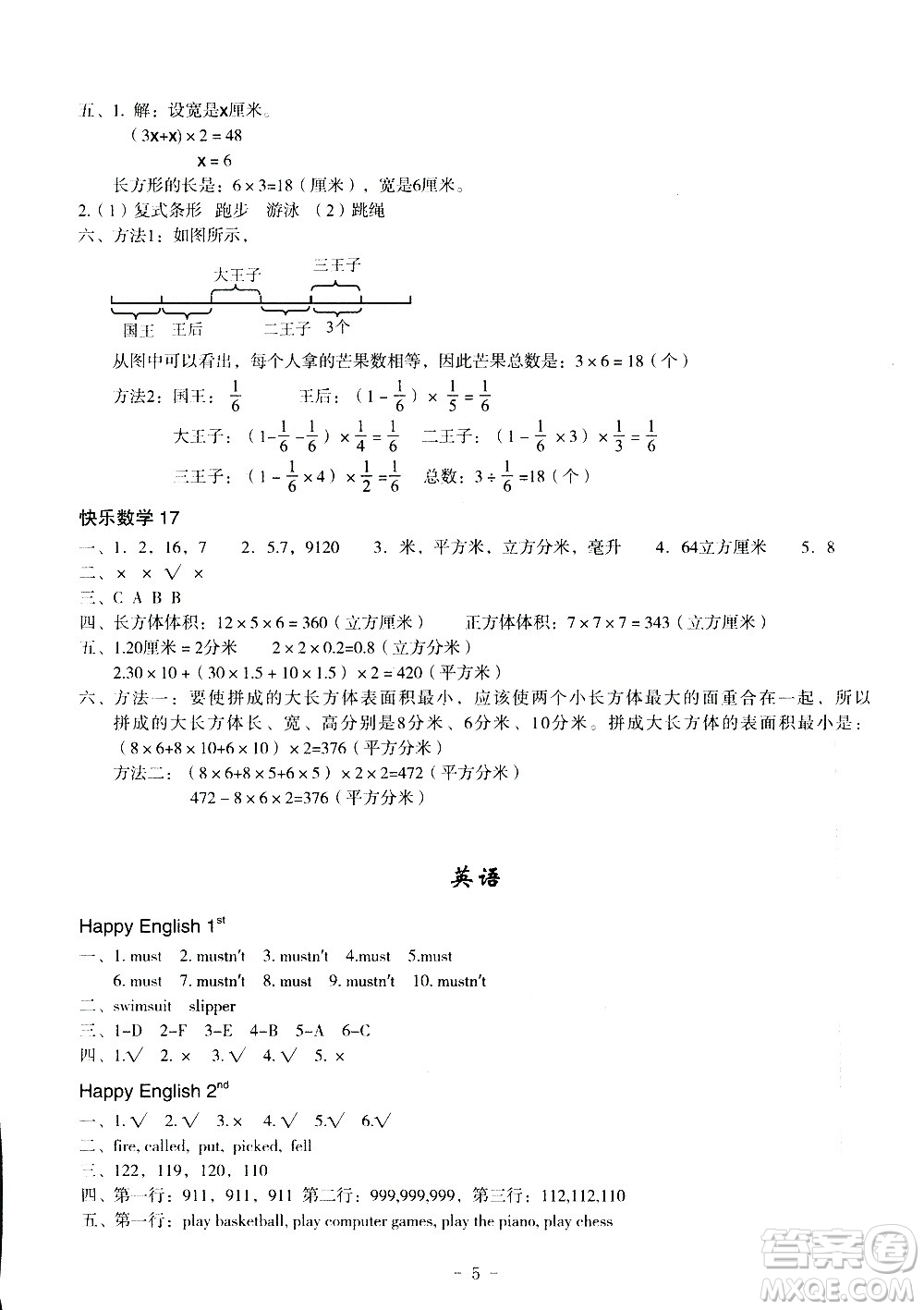 深圳報(bào)業(yè)集團(tuán)出版社2020年快樂暑假五年級合訂本參考答案