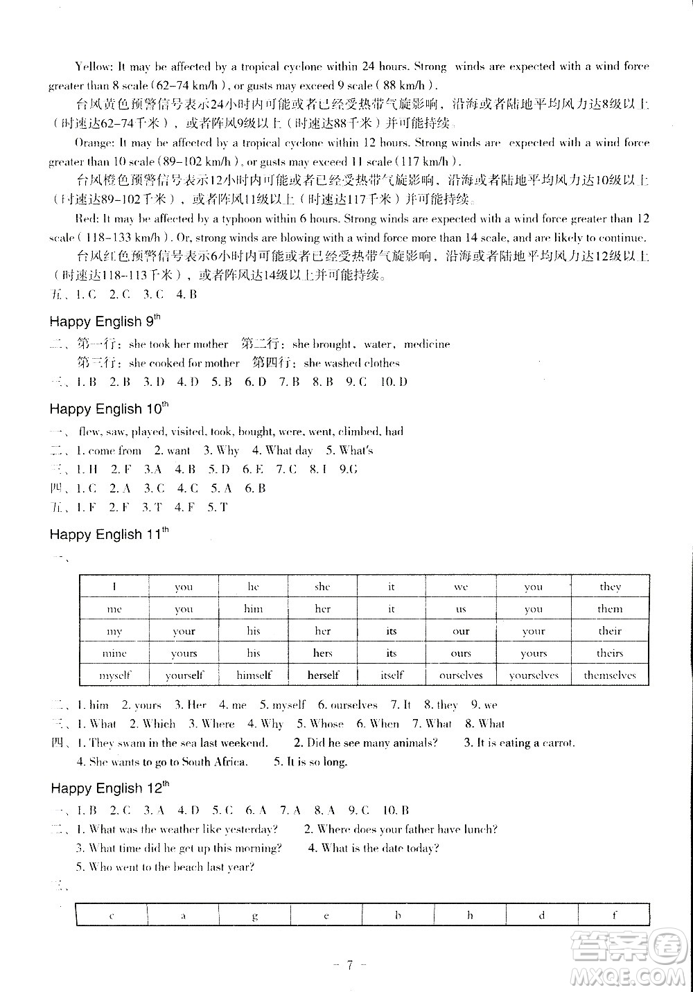 深圳報(bào)業(yè)集團(tuán)出版社2020年快樂暑假五年級合訂本參考答案