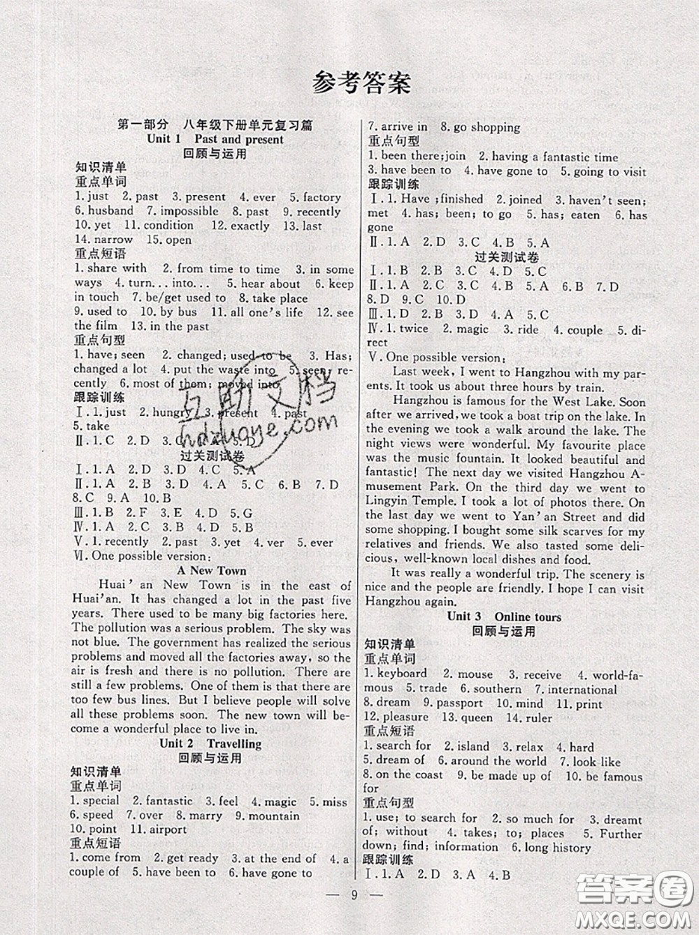 合肥工業(yè)大學(xué)出版社2020年暑假總動員八年級英語譯林版答案