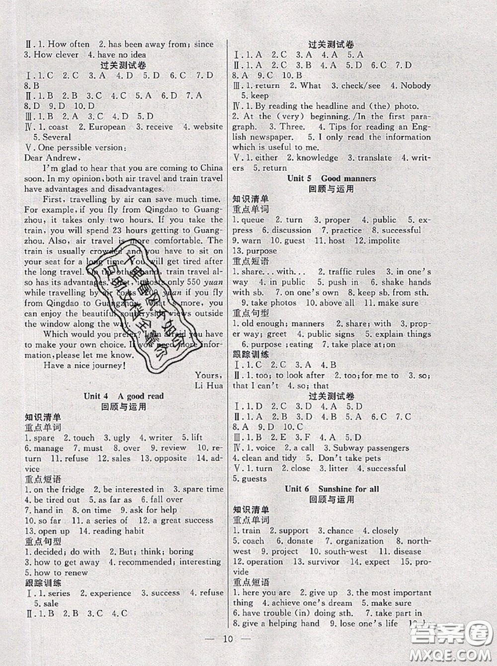 合肥工業(yè)大學(xué)出版社2020年暑假總動員八年級英語譯林版答案