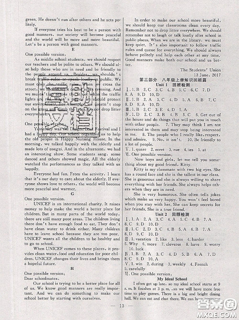 合肥工業(yè)大學(xué)出版社2020年暑假總動員八年級英語譯林版答案