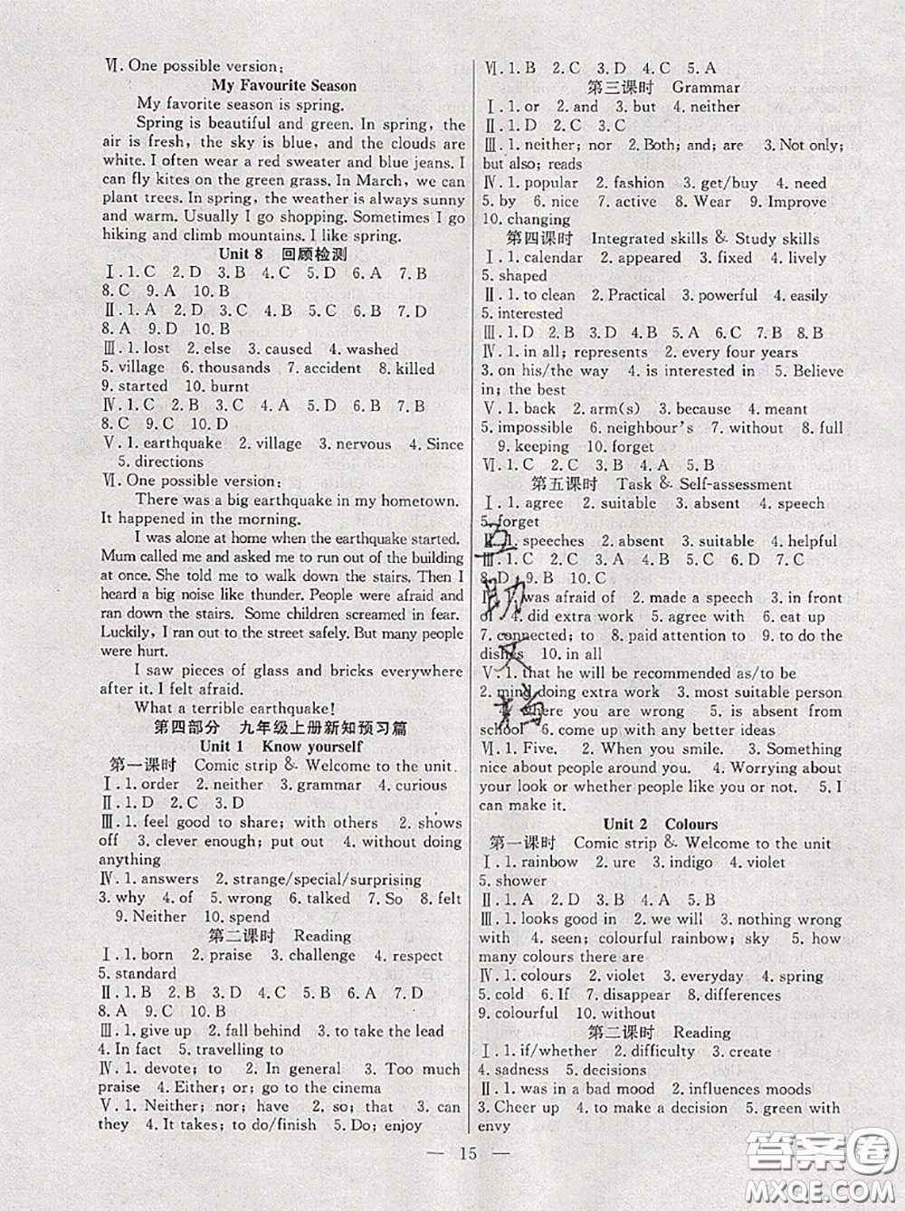 合肥工業(yè)大學(xué)出版社2020年暑假總動員八年級英語譯林版答案