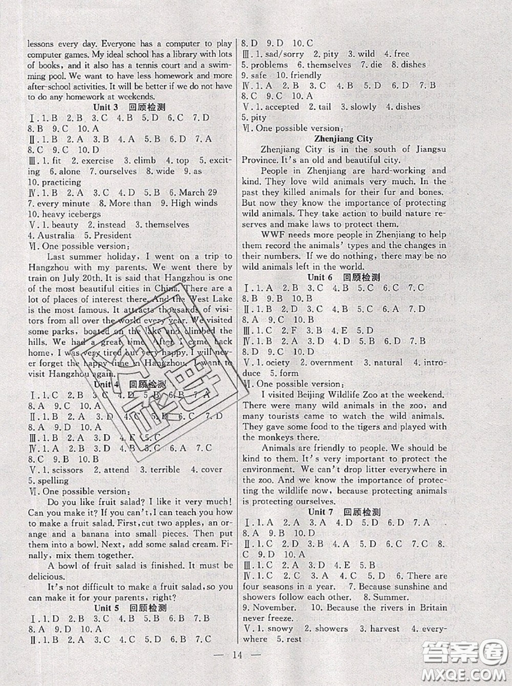 合肥工業(yè)大學(xué)出版社2020年暑假總動員八年級英語譯林版答案