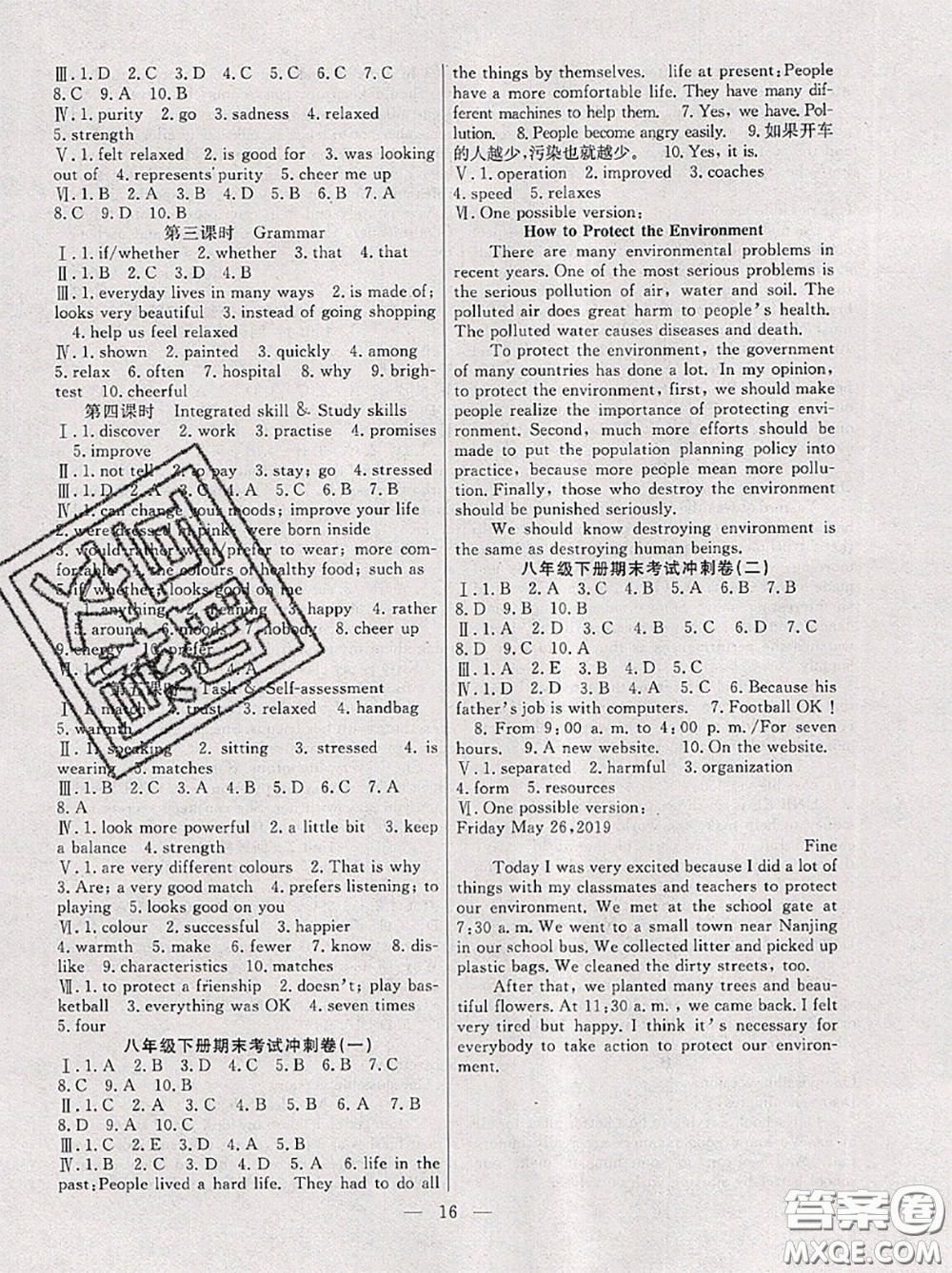 合肥工業(yè)大學(xué)出版社2020年暑假總動員八年級英語譯林版答案