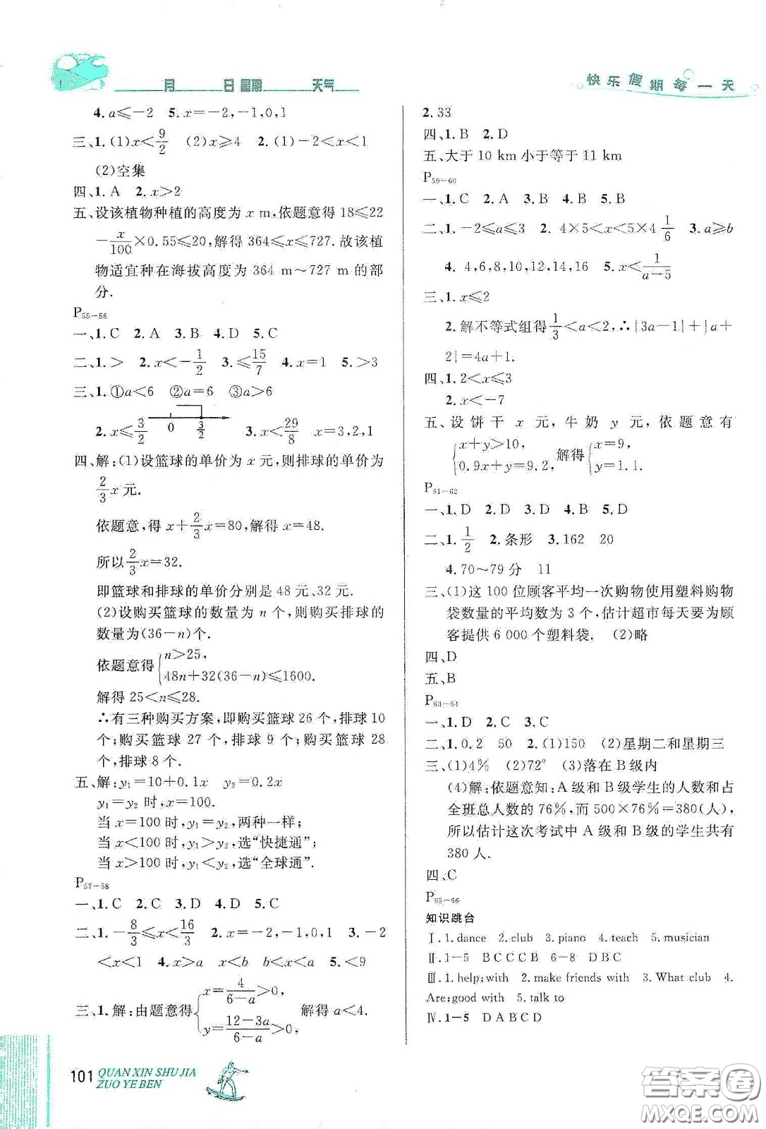 優(yōu)秀生快樂假期每一天2020全新暑假作業(yè)本七年級語文數(shù)學(xué)英語合訂答案