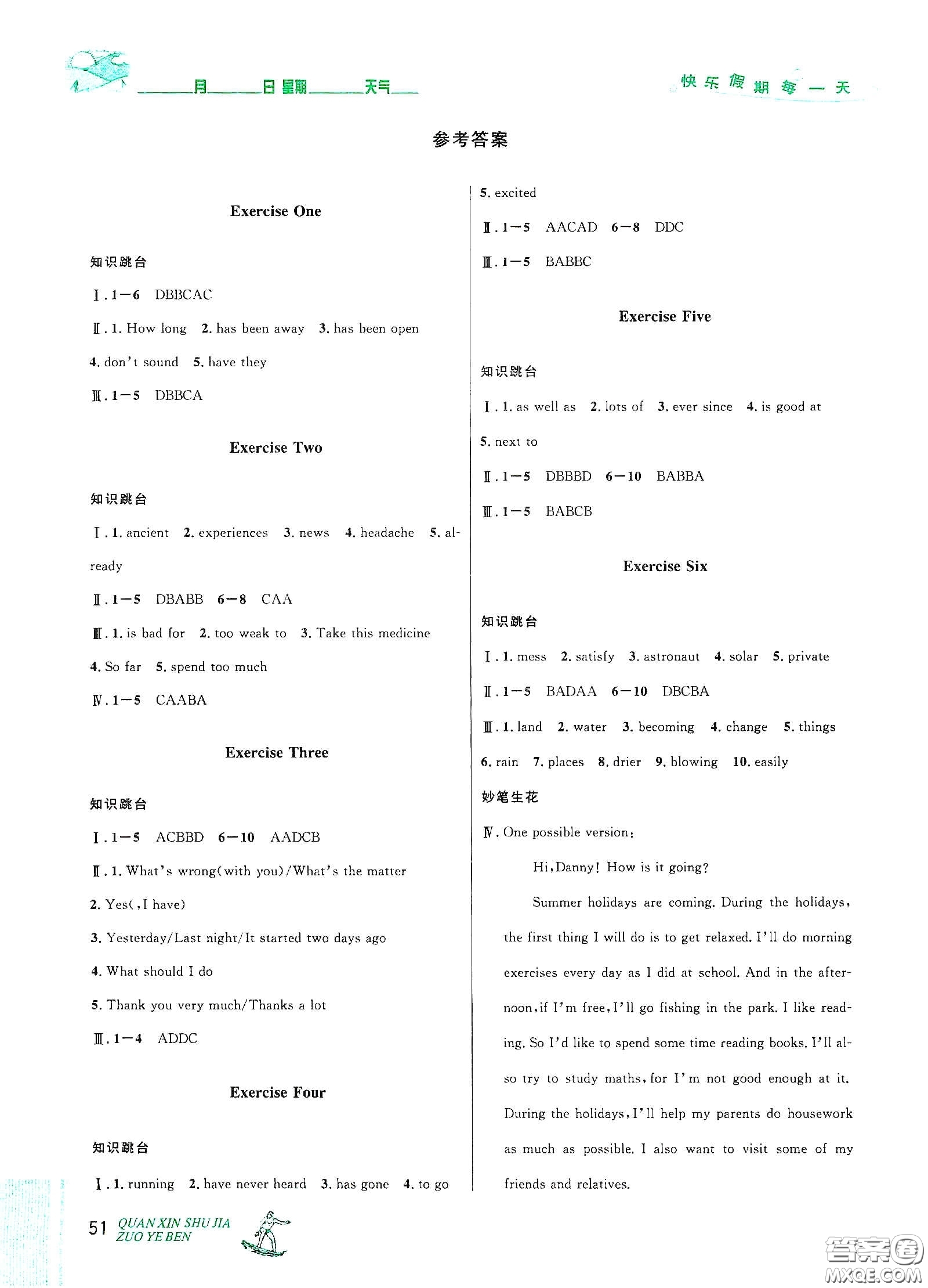 優(yōu)秀生快樂假期每一天2020全新暑假作業(yè)本八年級英語外研版答案