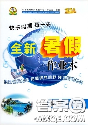 優(yōu)秀生快樂假期每一天2020全新暑假作業(yè)本八年級英語外研版答案