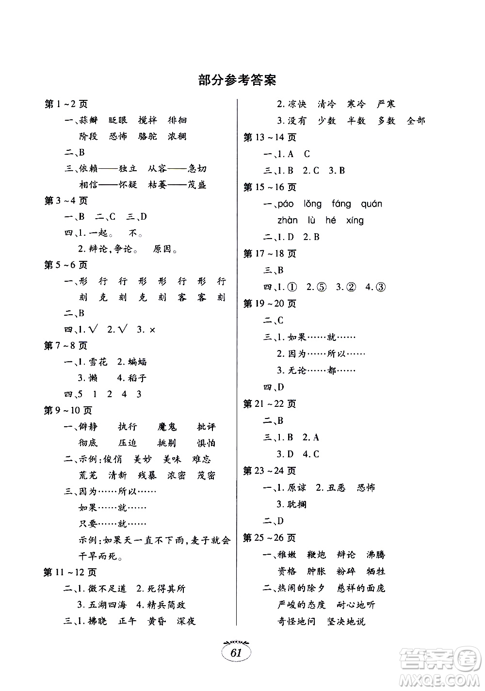 江西高校出版社2020年暑假生活語文六年級(jí)人教版參考答案