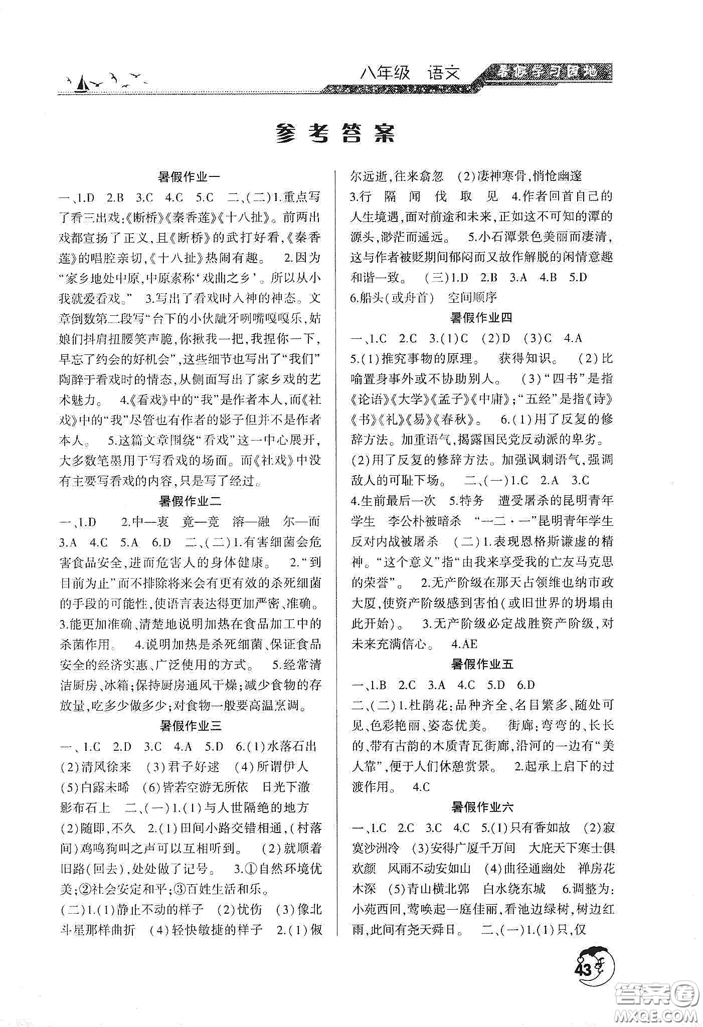 河南人民出版社2020年暑假學(xué)習(xí)園地八年級(jí)語(yǔ)文參考答案