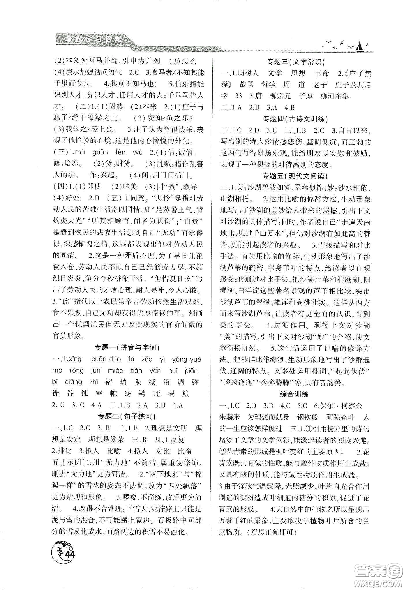 河南人民出版社2020年暑假學(xué)習(xí)園地八年級(jí)語(yǔ)文參考答案