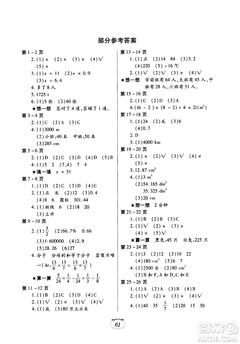 江西高校出版社2020年暑假生活數(shù)學(xué)六年級人教版參考答案