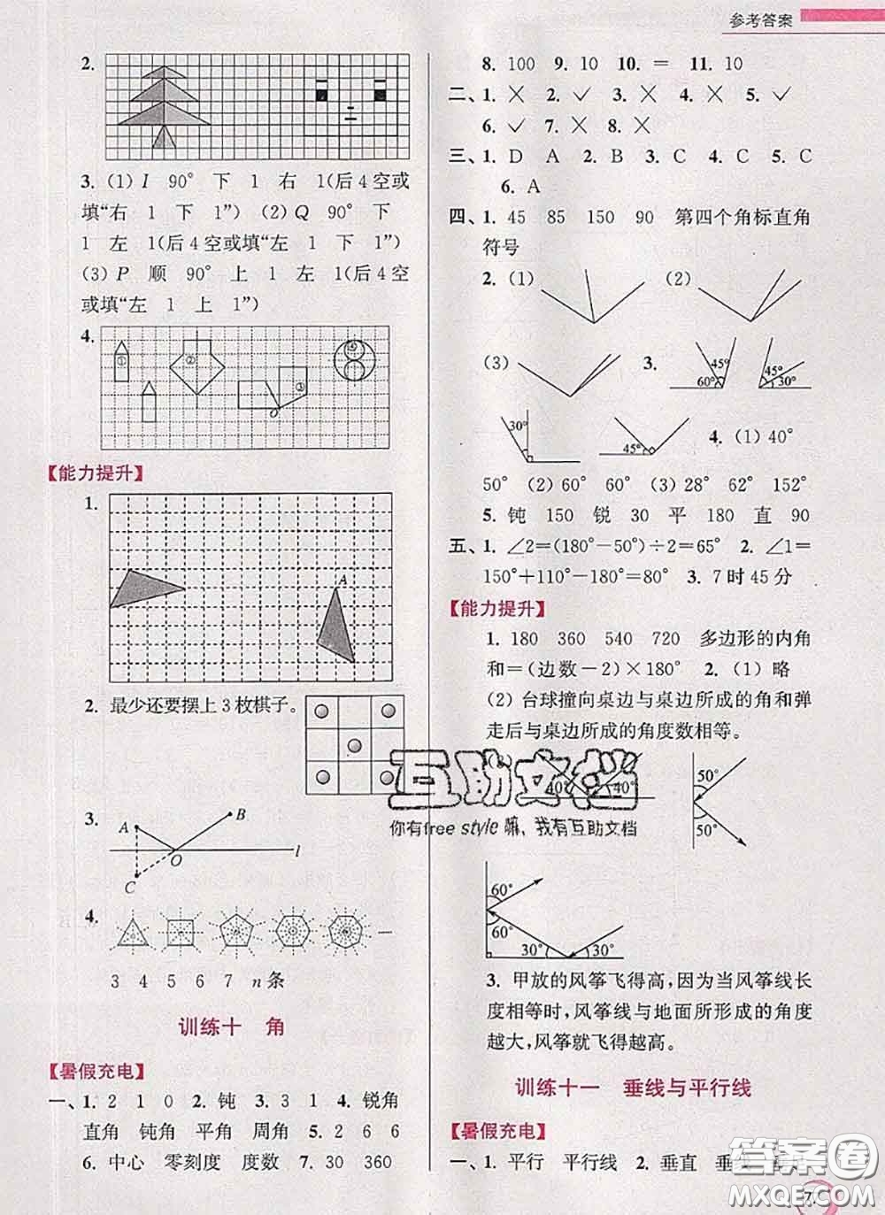 超能學(xué)典2020小學(xué)數(shù)學(xué)暑假接力棒四升五數(shù)學(xué)江蘇版答案