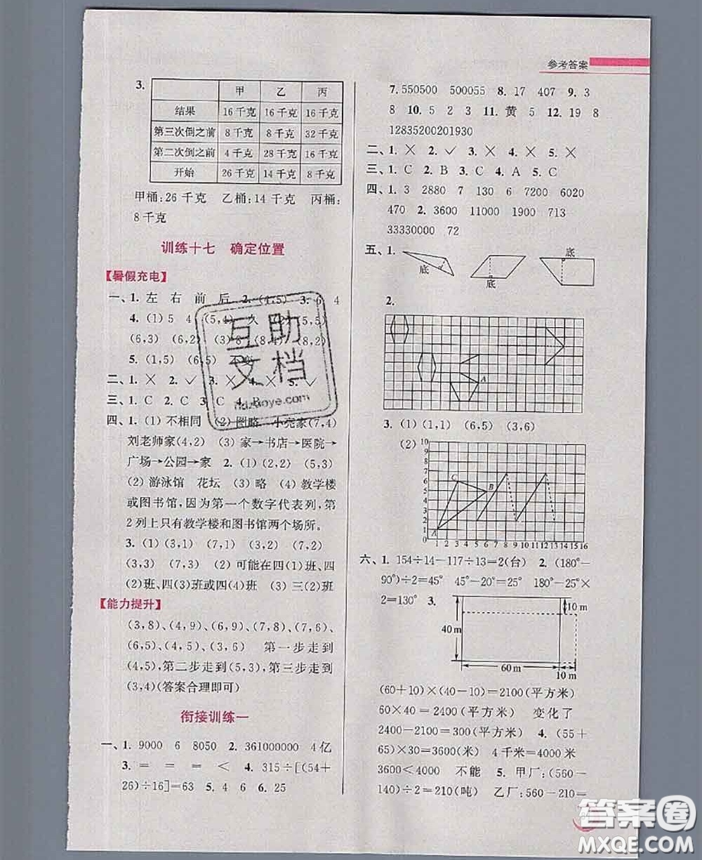 超能學(xué)典2020小學(xué)數(shù)學(xué)暑假接力棒四升五數(shù)學(xué)江蘇版答案