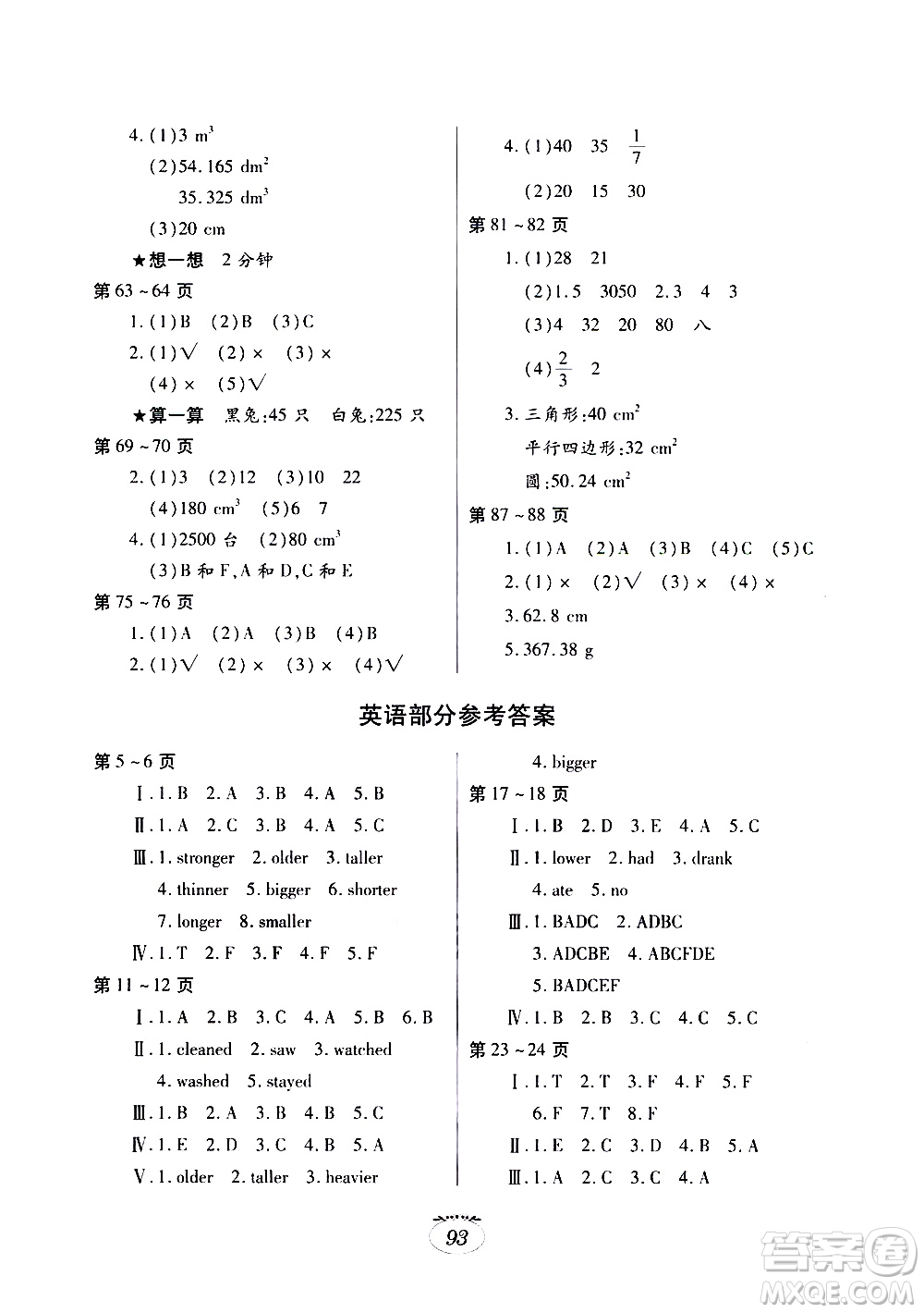 江西高校出版社2020年暑假生活六年級合訂本語文部編版數(shù)學英語人教版參考答案