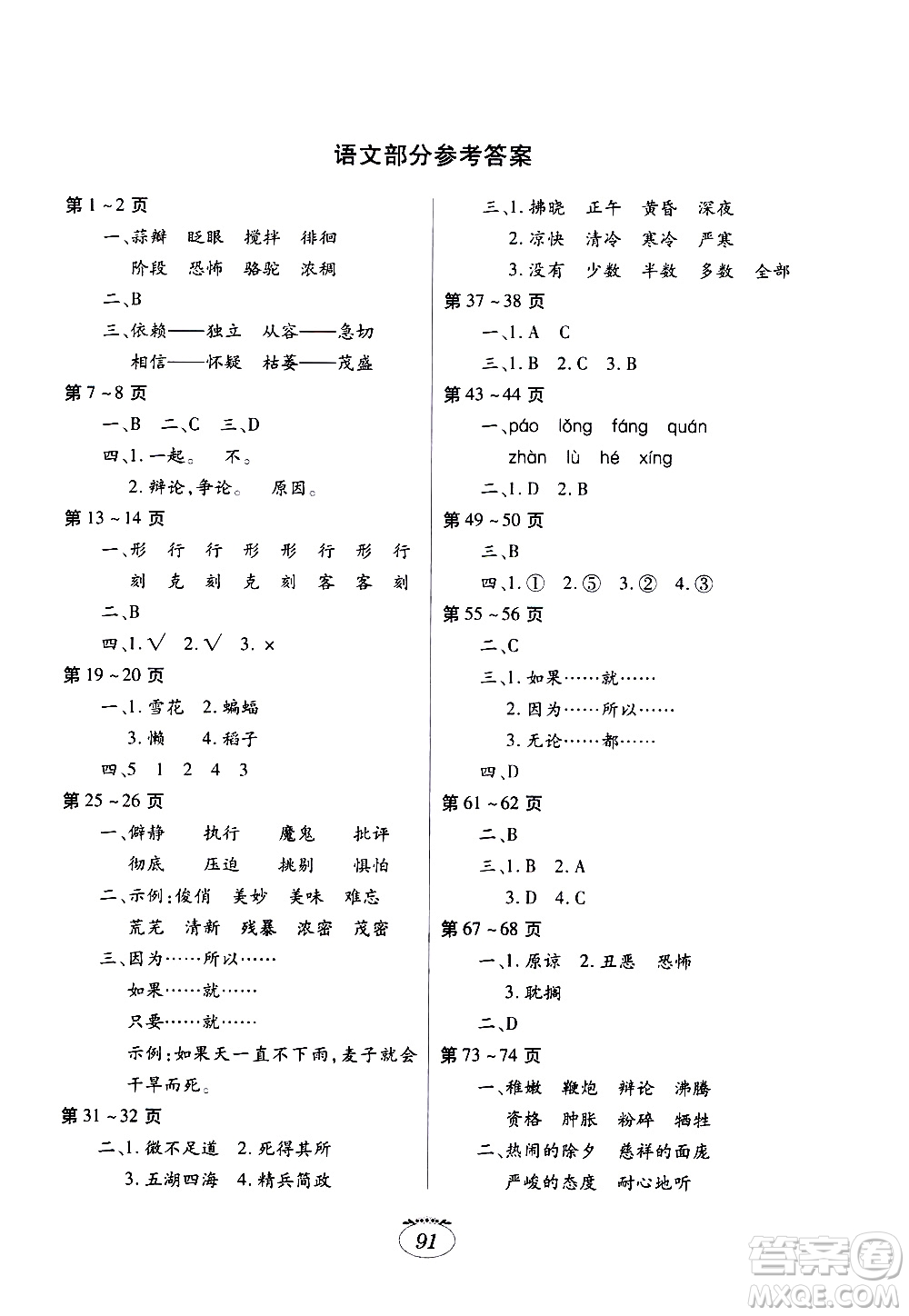 江西高校出版社2020年暑假生活六年級合訂本語文部編版數(shù)學英語人教版參考答案