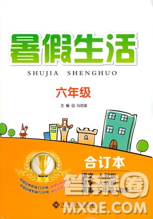 江西高校出版社2020年暑假生活六年級(jí)合訂本語文數(shù)學(xué)英語人教版參考答案