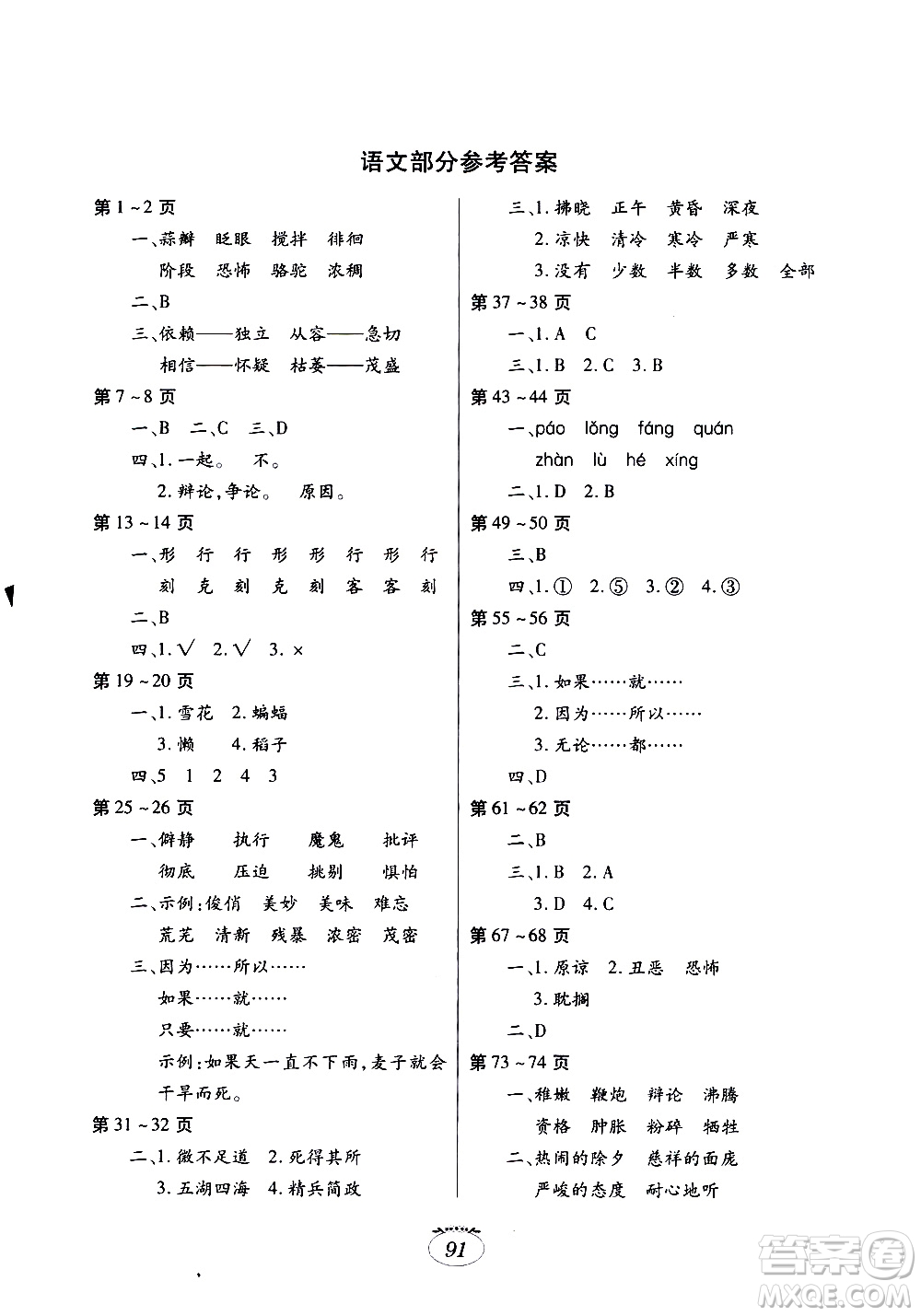 江西高校出版社2020年暑假生活六年級(jí)合訂本語文數(shù)學(xué)英語人教版參考答案