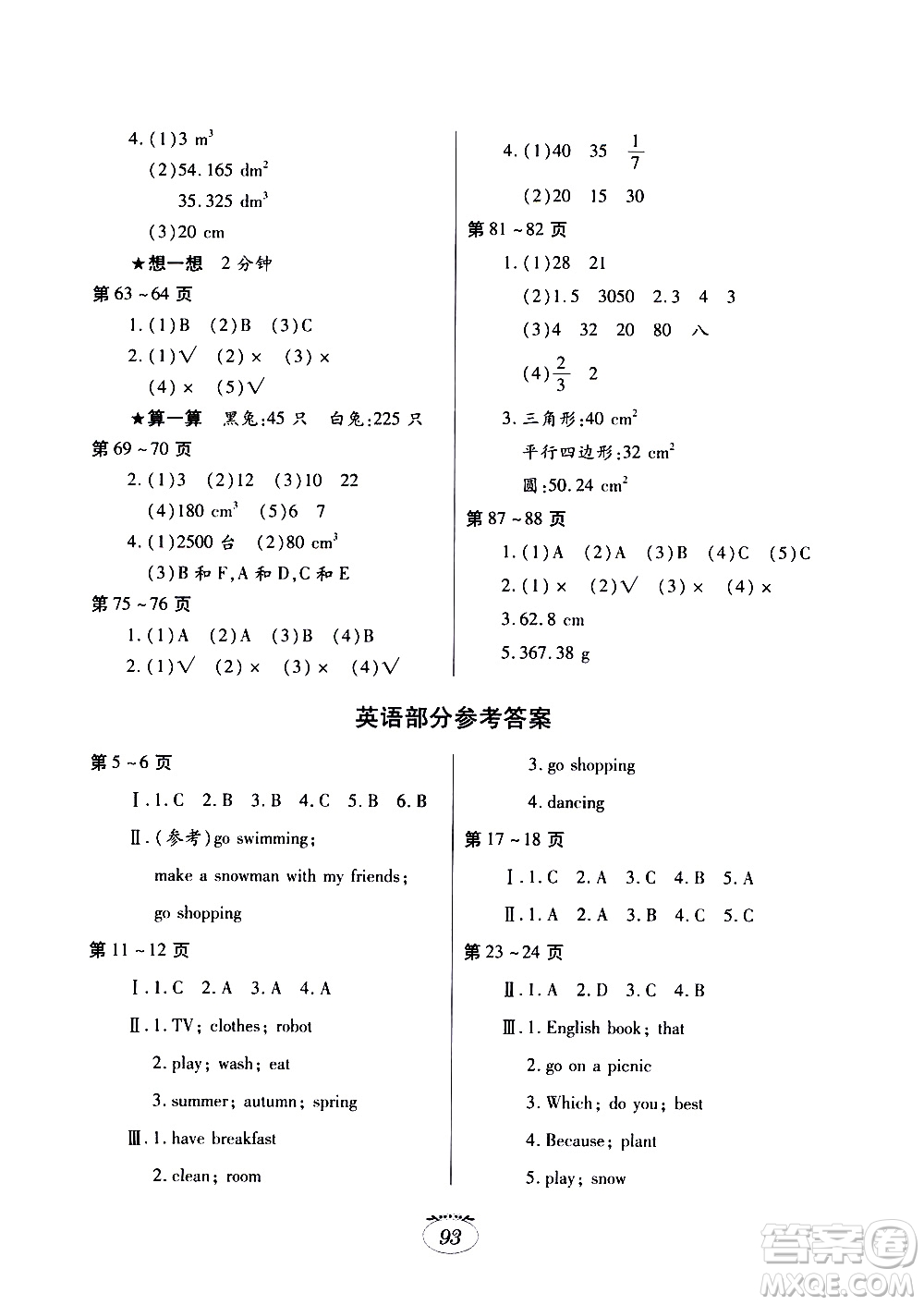 江西高校出版社2020年暑假生活六年級(jí)合訂本語文數(shù)學(xué)英語人教版參考答案