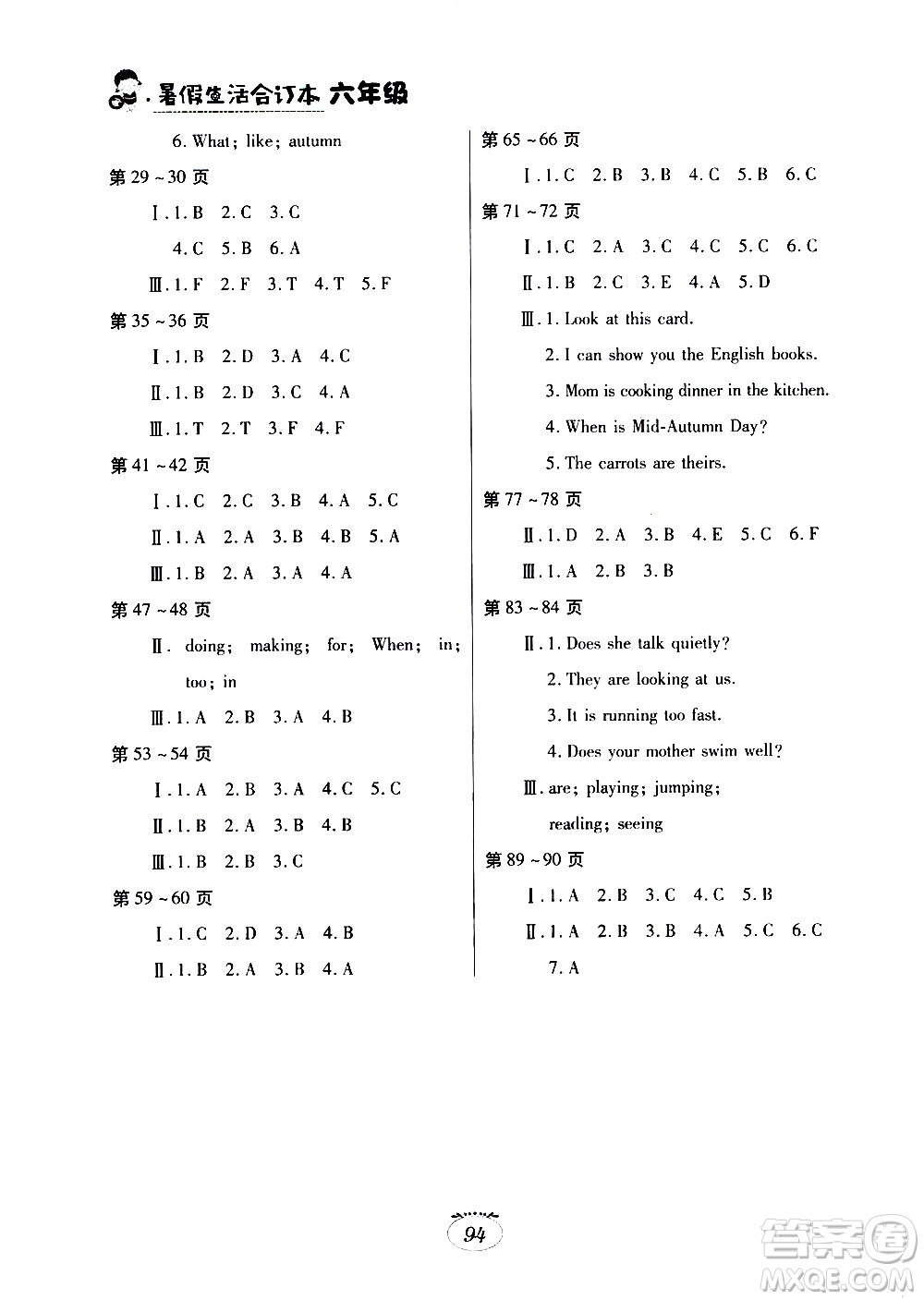 江西高校出版社2020年暑假生活六年級(jí)合訂本語文數(shù)學(xué)英語人教版參考答案