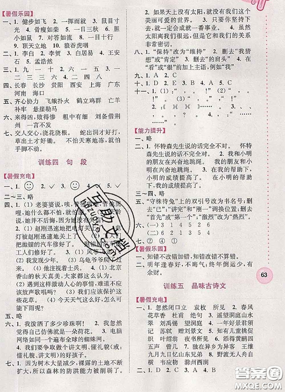 超能學(xué)典2020小學(xué)語(yǔ)文暑假接力棒三升四語(yǔ)文答案