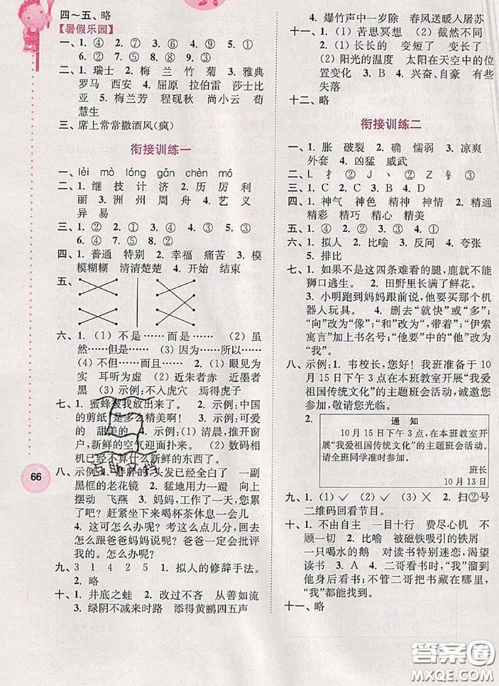 超能學(xué)典2020小學(xué)語(yǔ)文暑假接力棒三升四語(yǔ)文答案