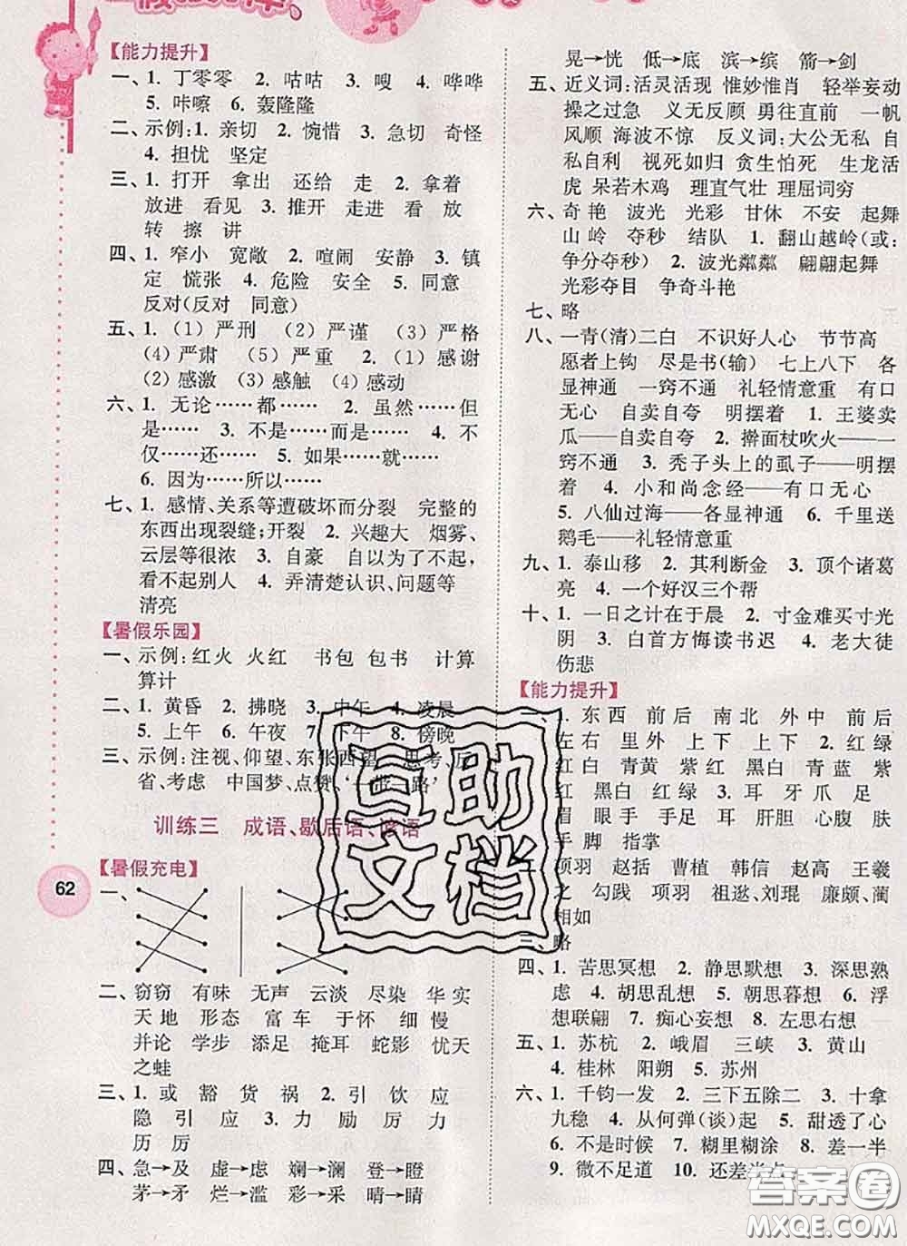 超能學(xué)典2020小學(xué)語(yǔ)文暑假接力棒三升四語(yǔ)文答案