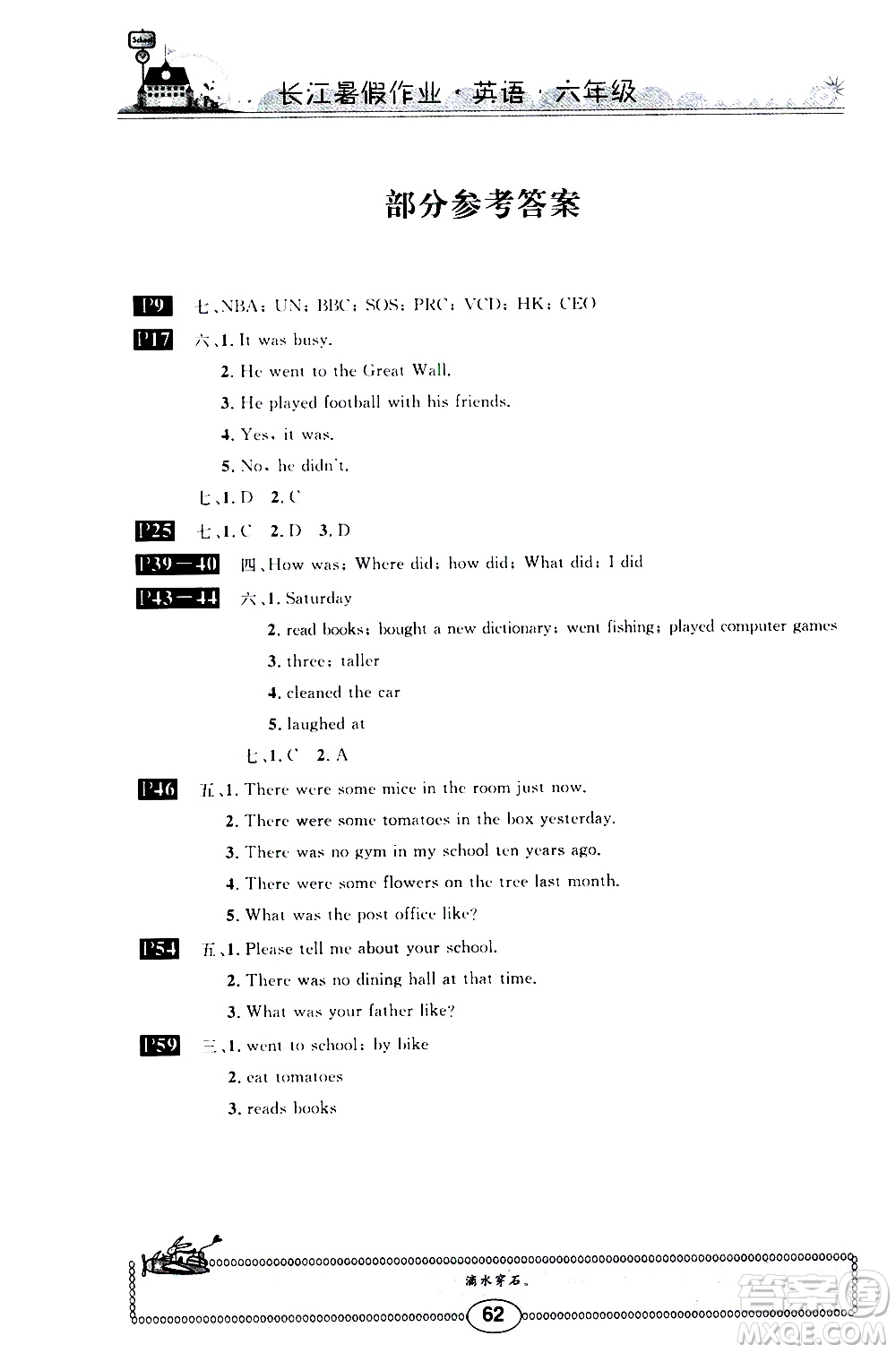 崇文書(shū)局2020年長(zhǎng)江暑假作業(yè)英語(yǔ)6年級(jí)參考答案