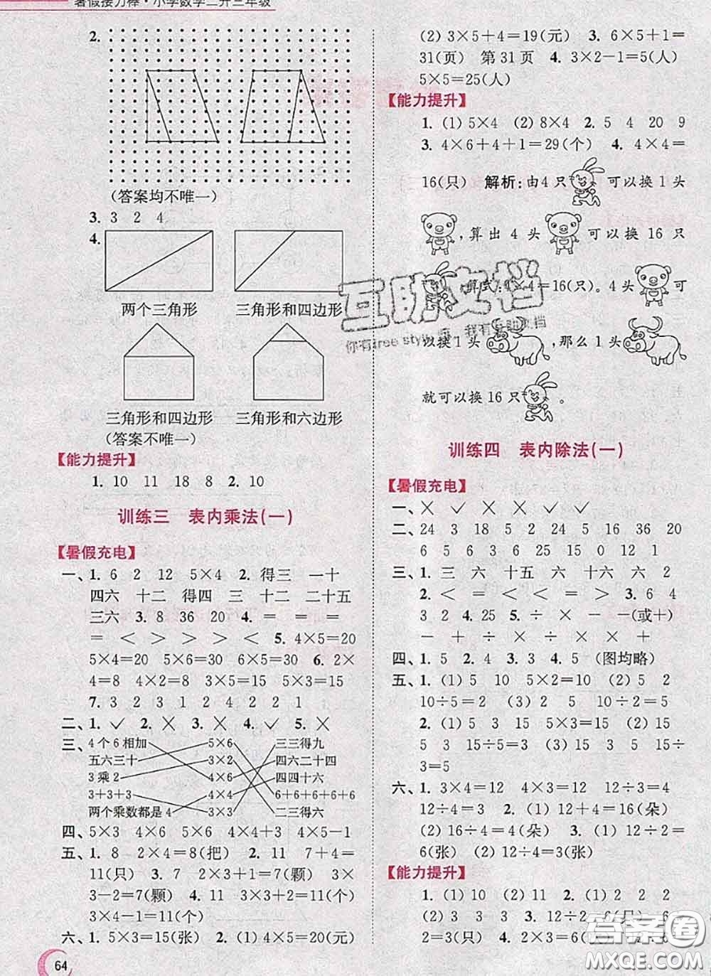 超能學(xué)典2020小學(xué)數(shù)學(xué)暑假接力棒二升三數(shù)學(xué)江蘇版答案