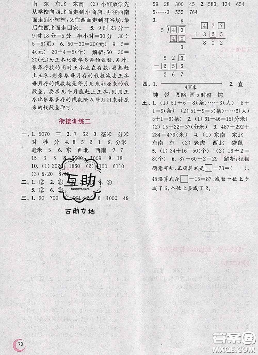 超能學(xué)典2020小學(xué)數(shù)學(xué)暑假接力棒二升三數(shù)學(xué)江蘇版答案