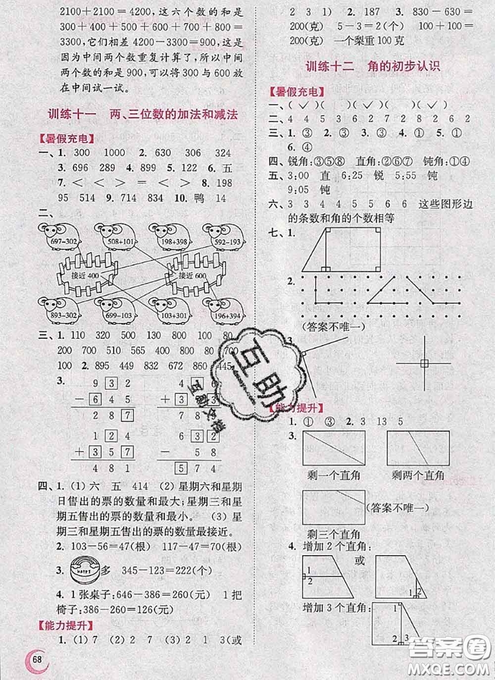 超能學(xué)典2020小學(xué)數(shù)學(xué)暑假接力棒二升三數(shù)學(xué)江蘇版答案