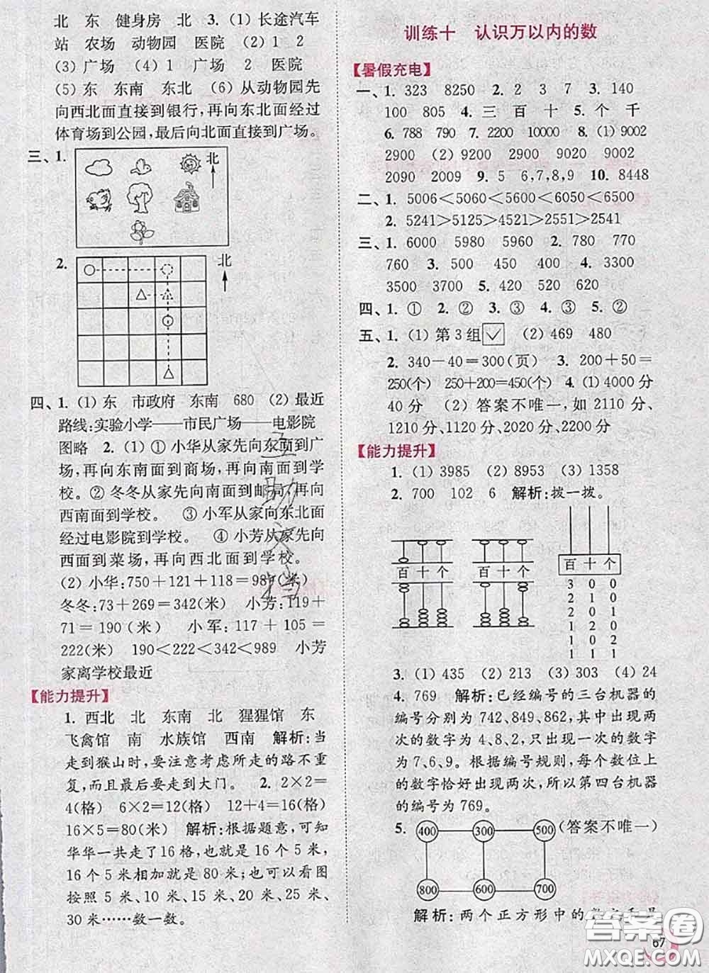 超能學(xué)典2020小學(xué)數(shù)學(xué)暑假接力棒二升三數(shù)學(xué)江蘇版答案