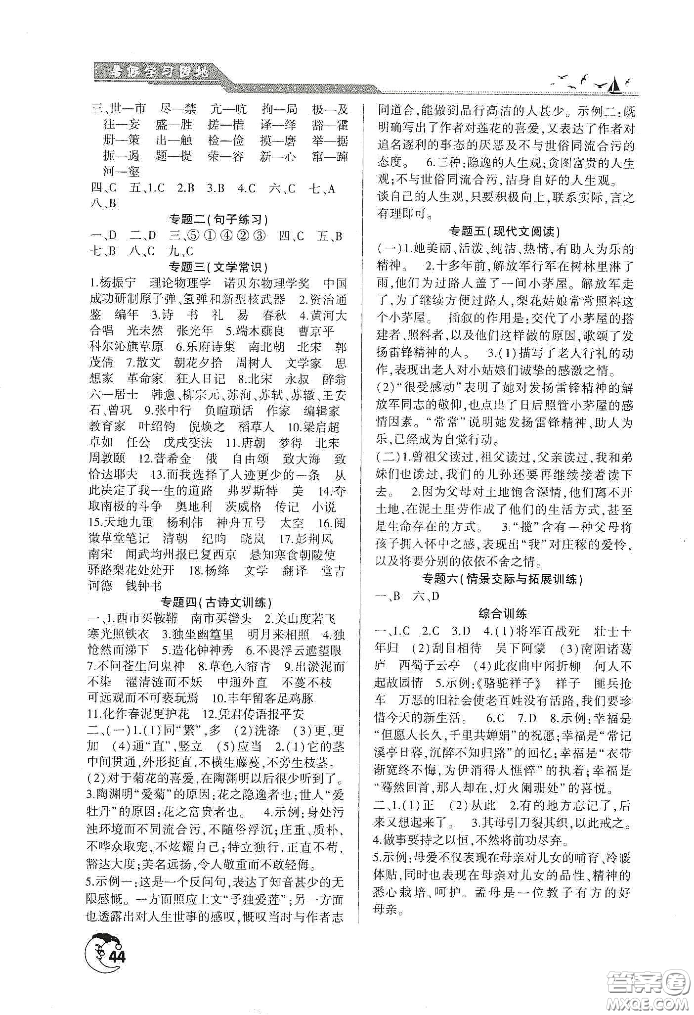 河南人民出版社2020暑假學習園地七年級語文答案