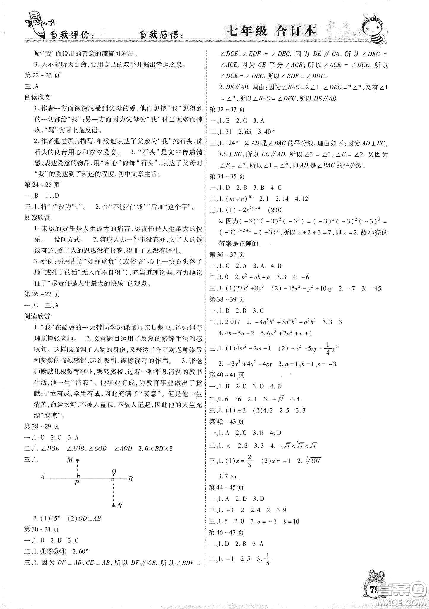 云南出版集團(tuán)2020智趣暑假作業(yè)七年級(jí)合訂本答案