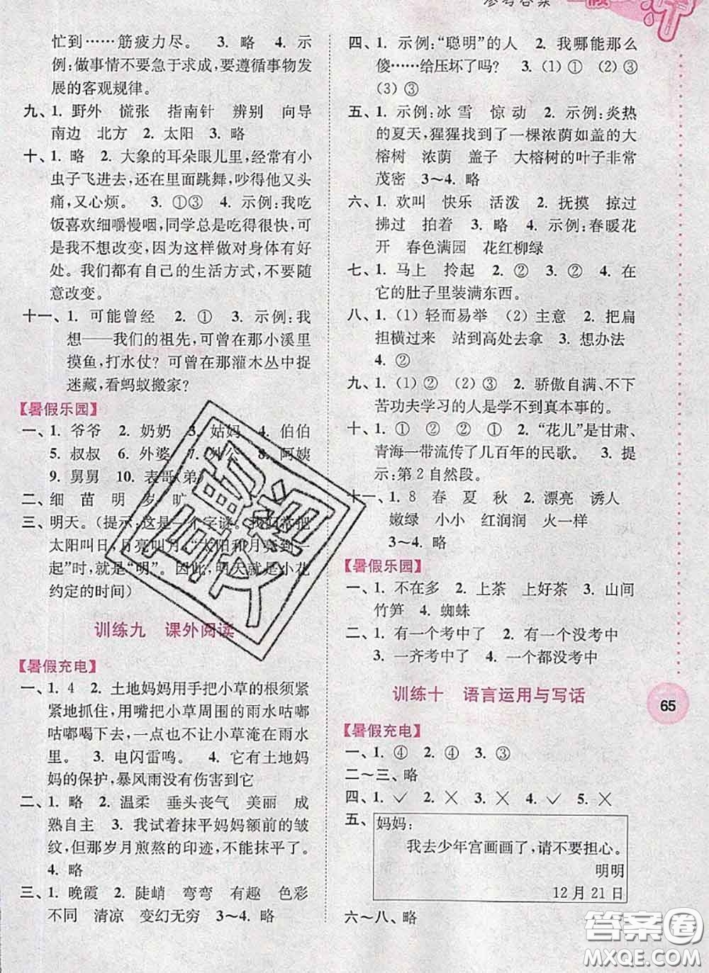 超能學(xué)典2020小學(xué)語文暑假接力棒二升三語文答案