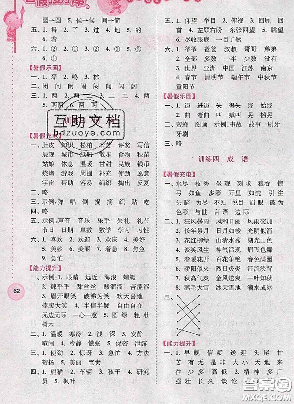 超能學(xué)典2020小學(xué)語文暑假接力棒二升三語文答案