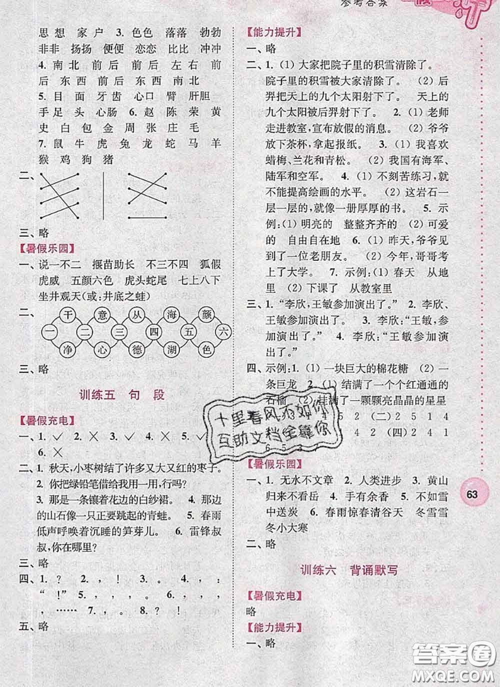 超能學(xué)典2020小學(xué)語文暑假接力棒二升三語文答案