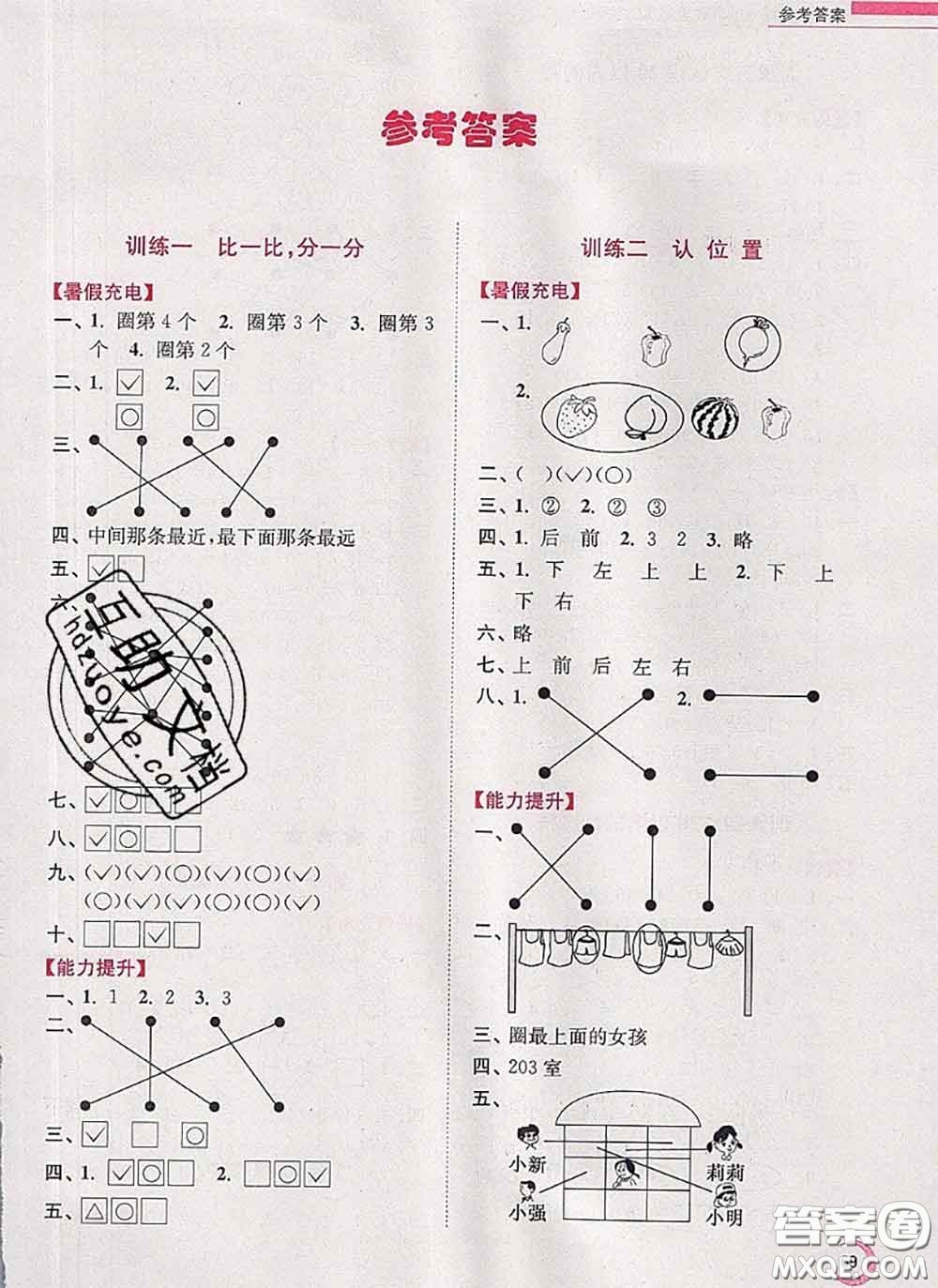 超能學(xué)典2020小學(xué)數(shù)學(xué)暑假接力棒一升二數(shù)學(xué)江蘇版答案